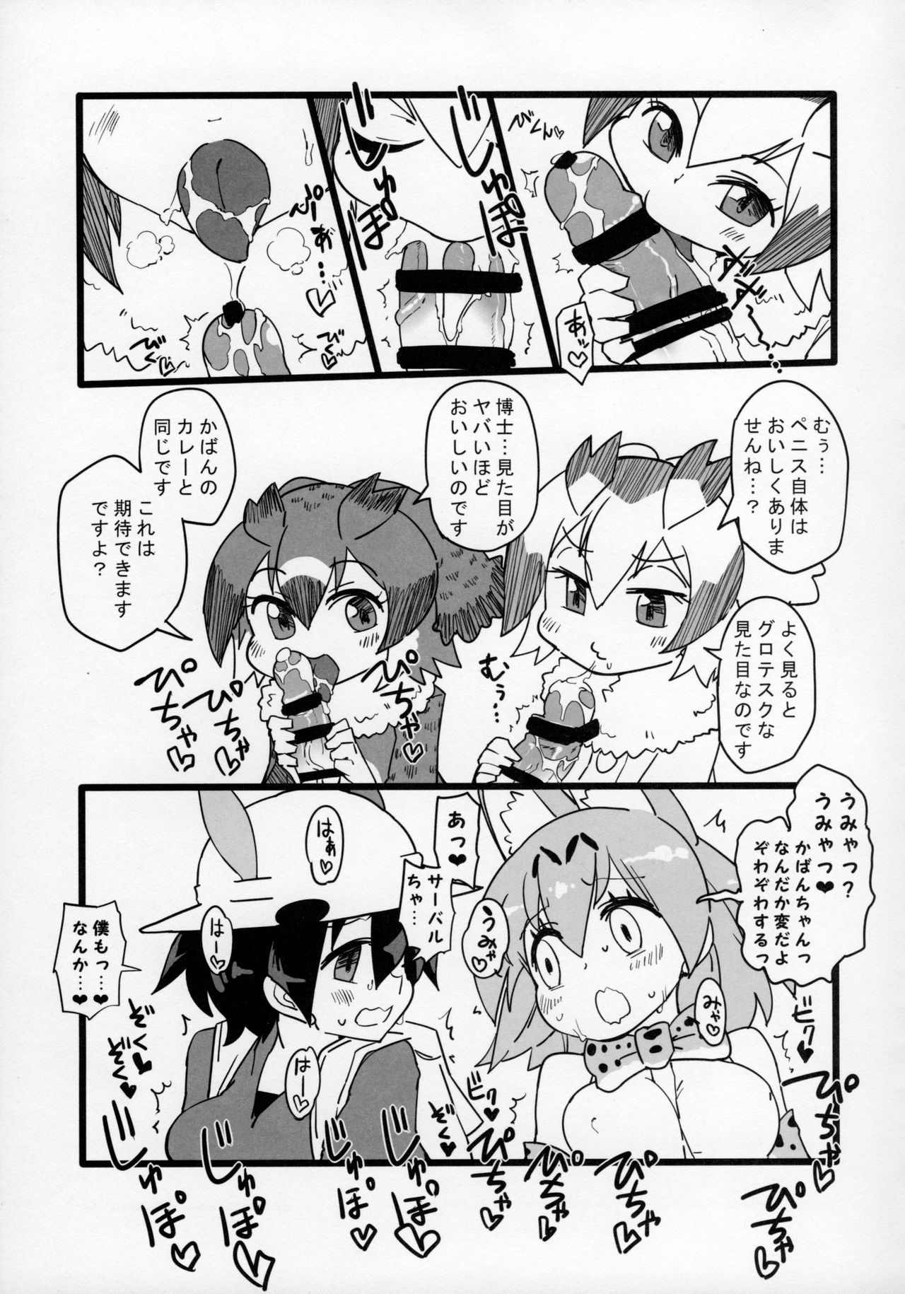 (ジャパリケット3) [さらさらちゃづけ (よろず)] ゆりえっちほー (けものフレンズ)