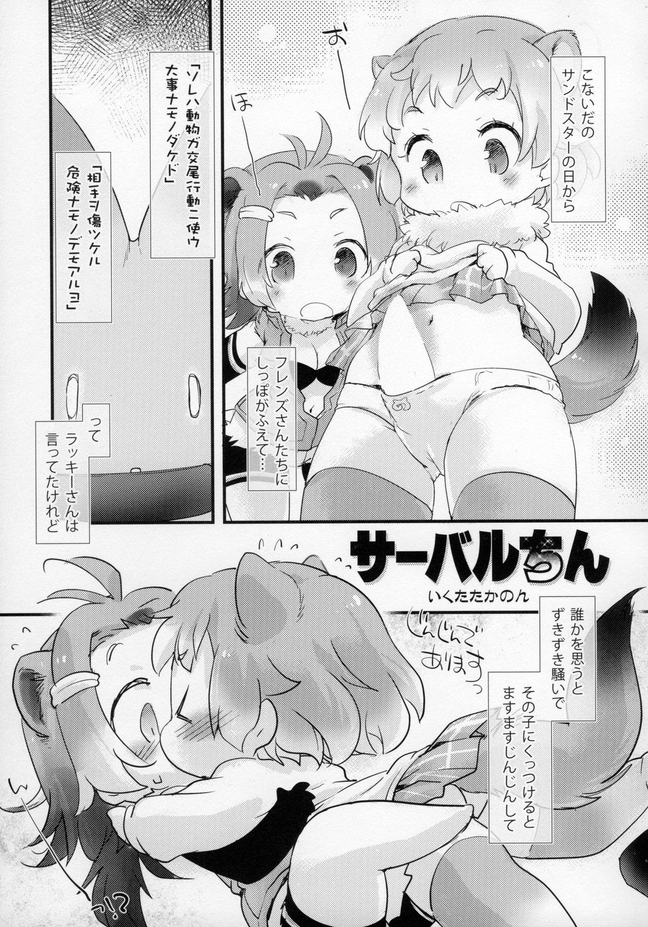 (ジャパリケット3) [さらさらちゃづけ (よろず)] ゆりえっちほー (けものフレンズ)