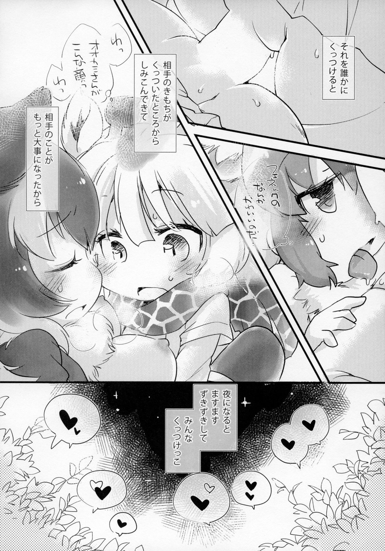 (ジャパリケット3) [さらさらちゃづけ (よろず)] ゆりえっちほー (けものフレンズ)