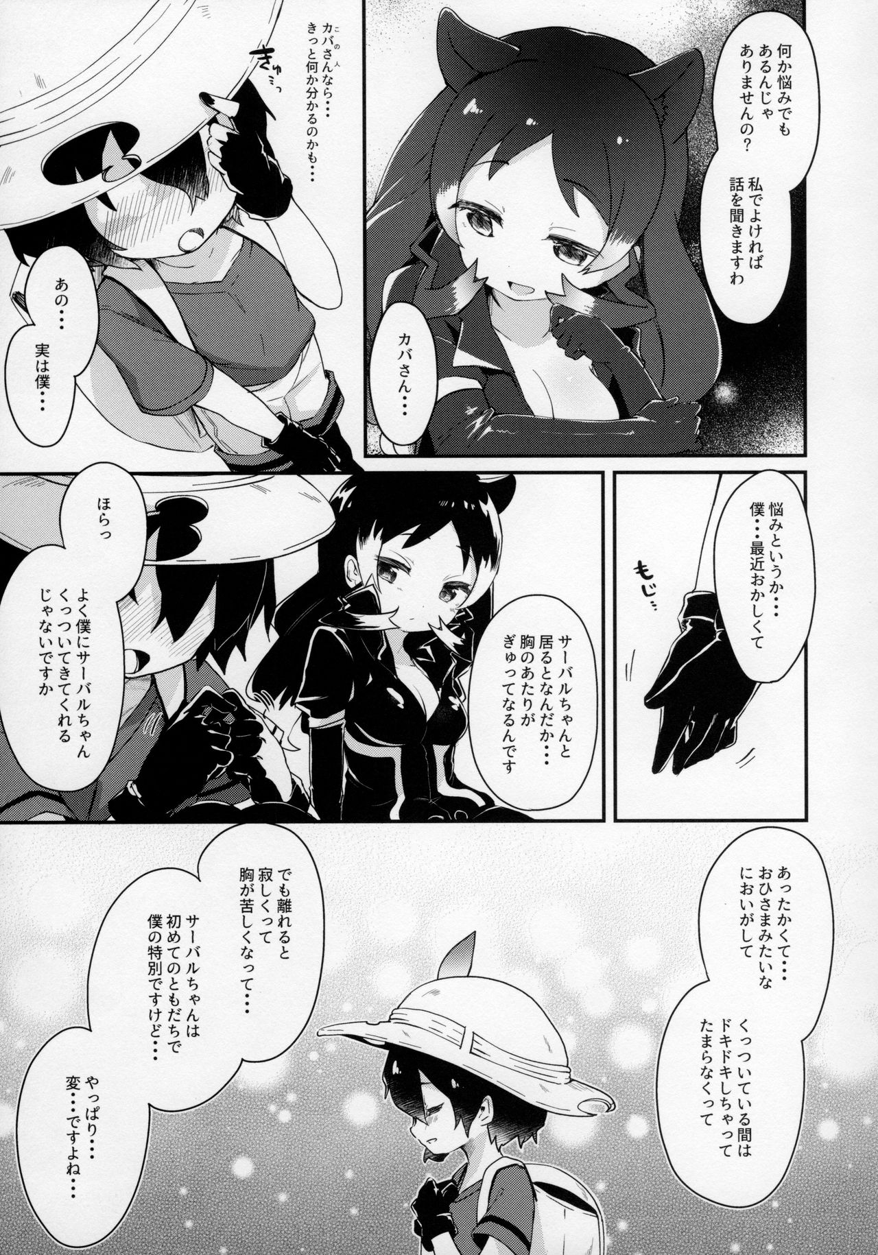 (ジャパリケット3) [さらさらちゃづけ (よろず)] ゆりえっちほー (けものフレンズ)