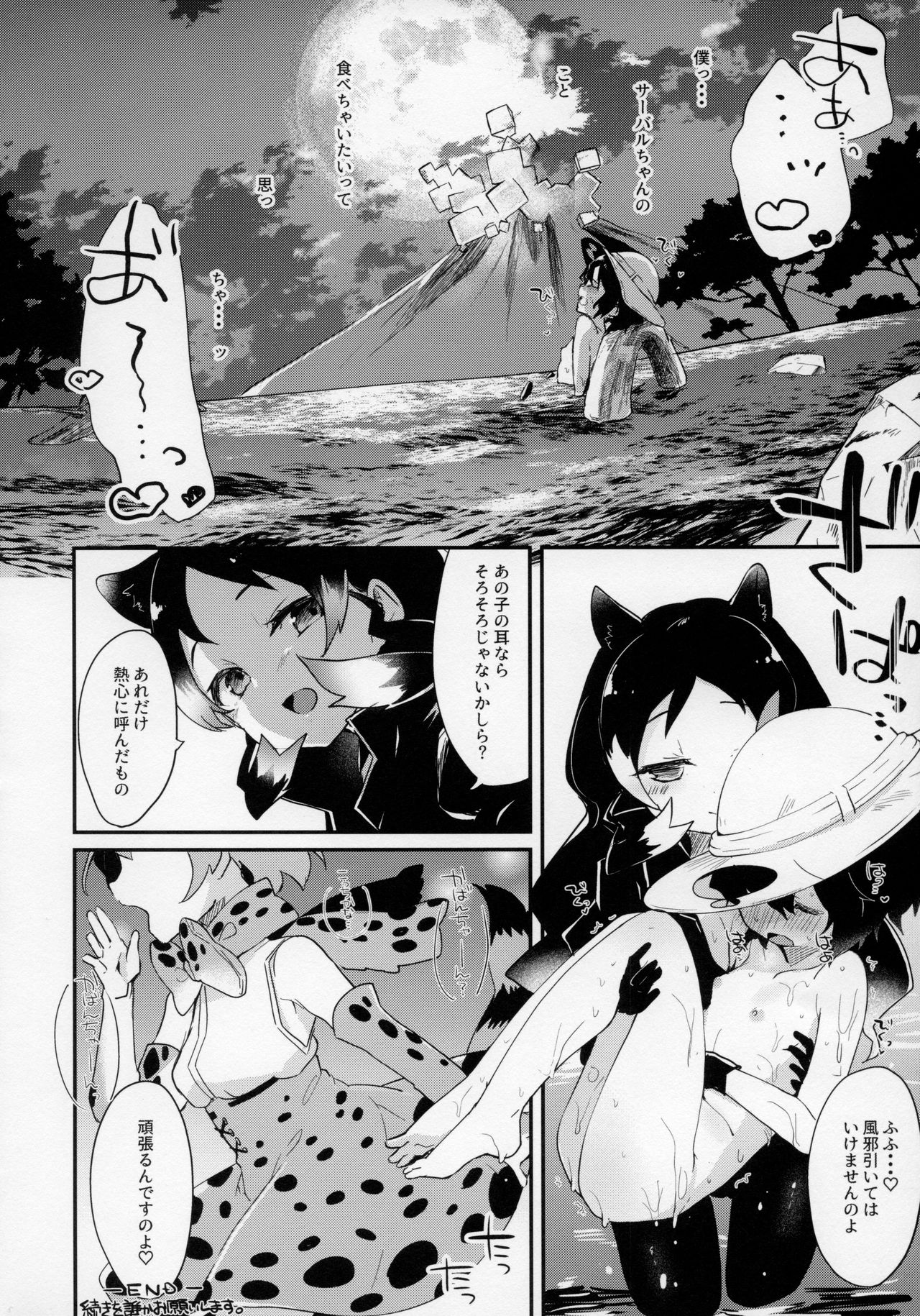 (ジャパリケット3) [さらさらちゃづけ (よろず)] ゆりえっちほー (けものフレンズ)