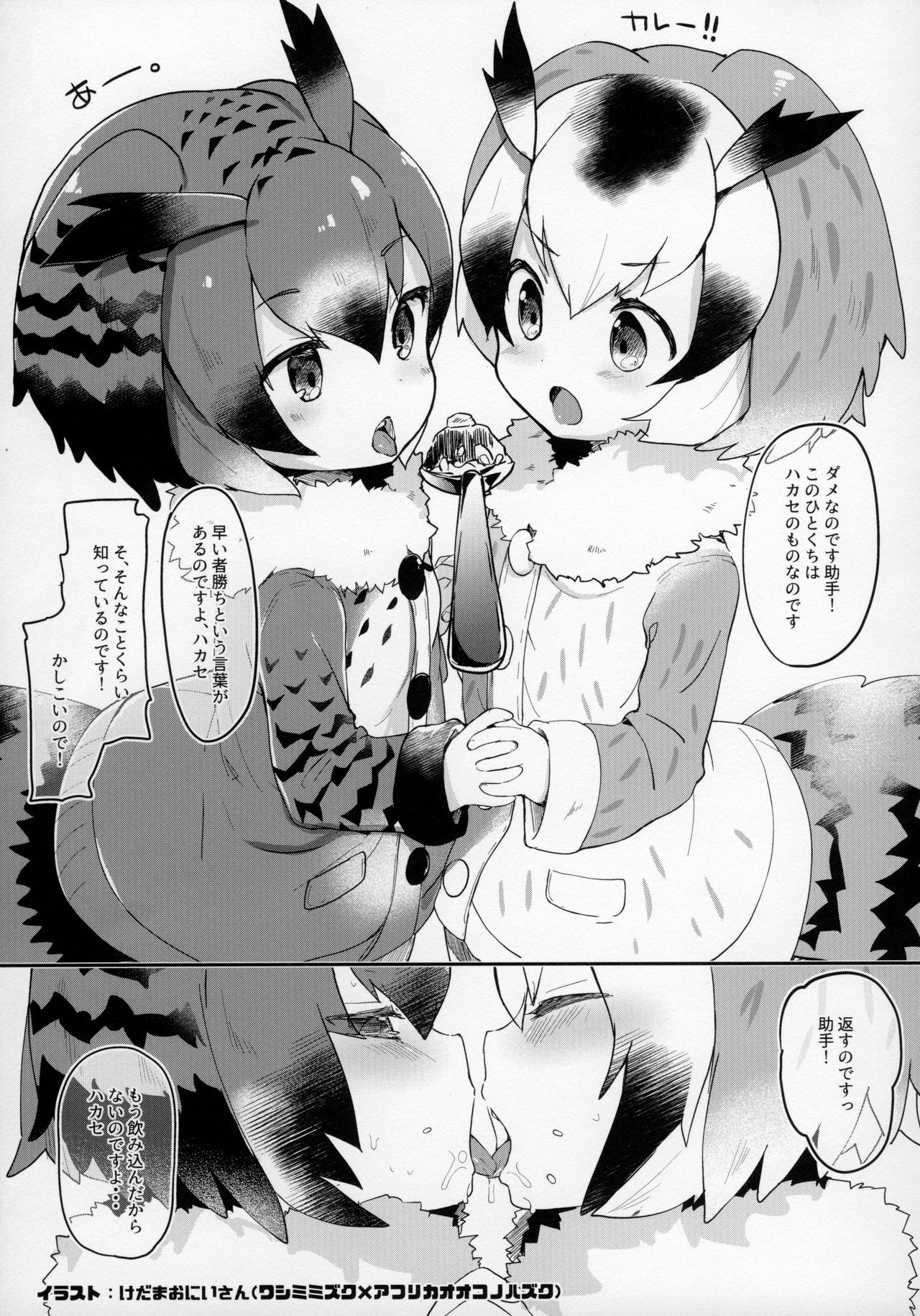 (ジャパリケット3) [さらさらちゃづけ (よろず)] ゆりえっちほー (けものフレンズ)