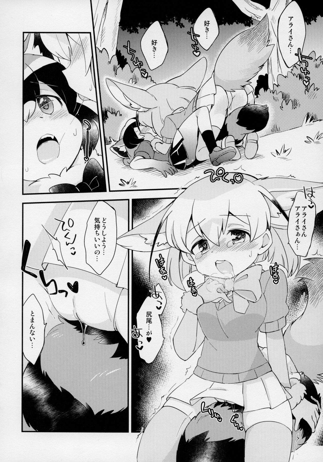 (ジャパリケット3) [さらさらちゃづけ (よろず)] ゆりえっちほー (けものフレンズ)