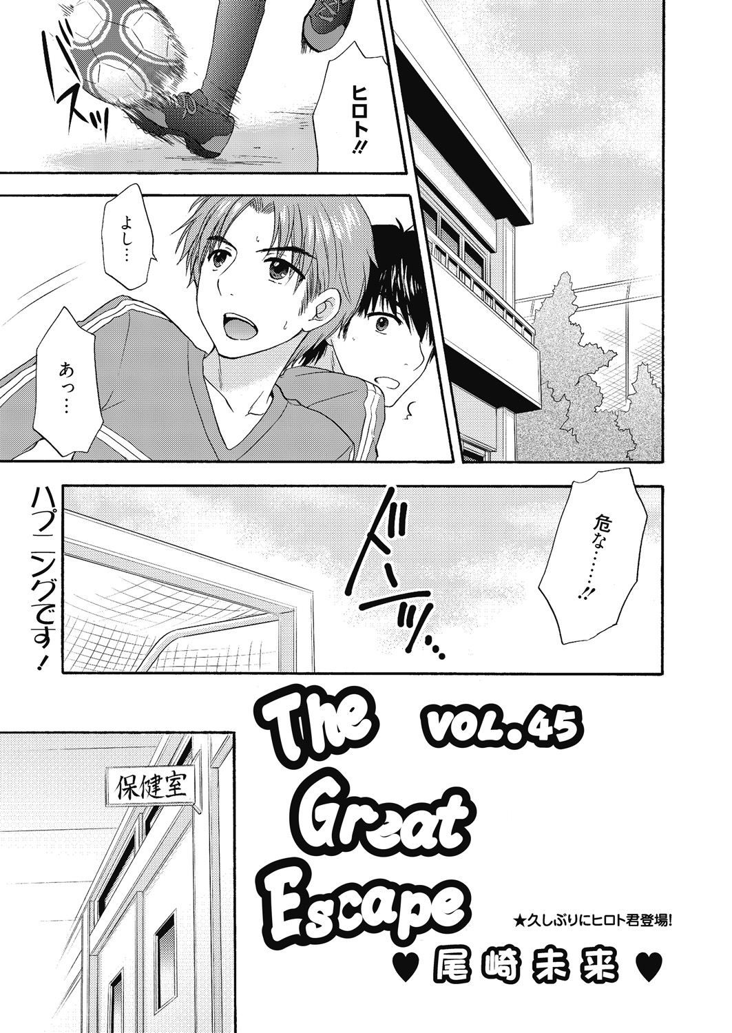 [尾崎未来] The Great Escape Extra. 1