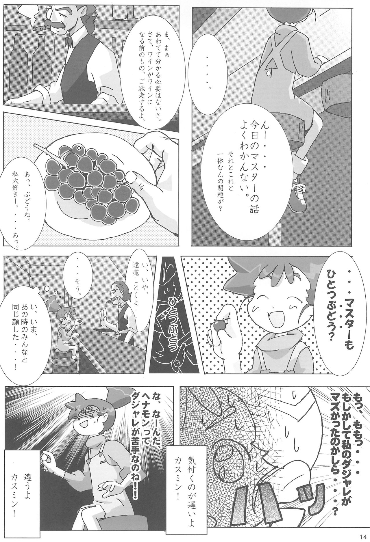 (C66) [酸欠集 (さんずい)] あなのはな (カスミン)