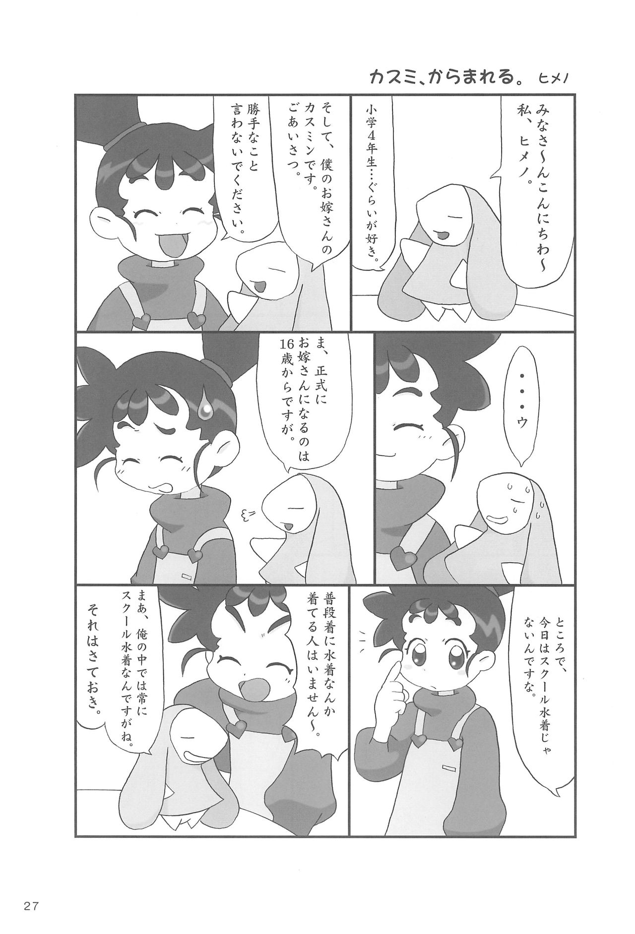 (C66) [酸欠集 (さんずい)] あなのはな (カスミン)