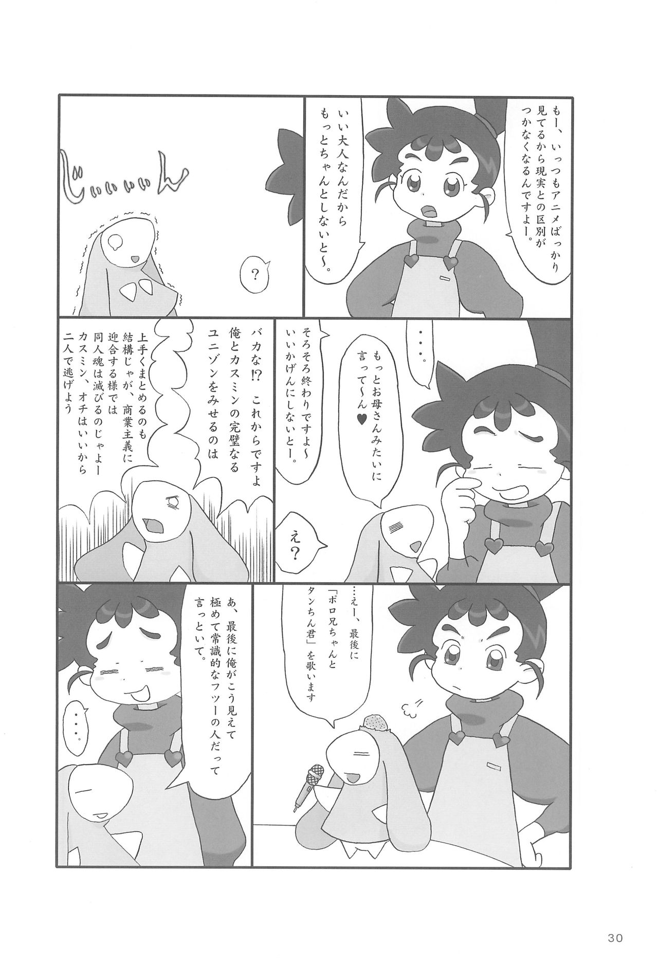 (C66) [酸欠集 (さんずい)] あなのはな (カスミン)