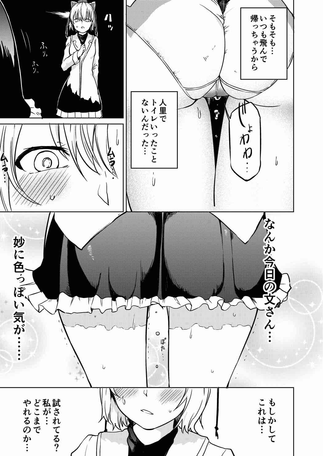 (第百三十二季 文々。新聞友の会) [ツキミアトリエ (KURUTSUKI)] トイレにいきたい!あやさんですが (東方Project)