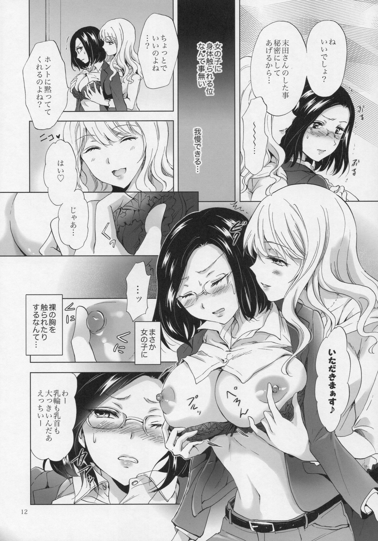 (コミティア120) [peachpulsar (みら)] ゆるふわ女子に気を付けて