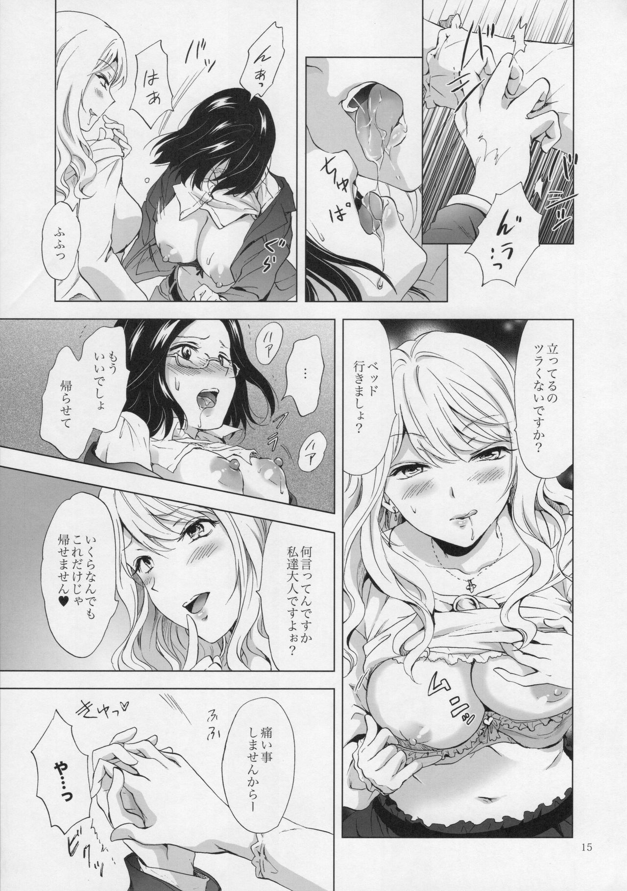 (コミティア120) [peachpulsar (みら)] ゆるふわ女子に気を付けて