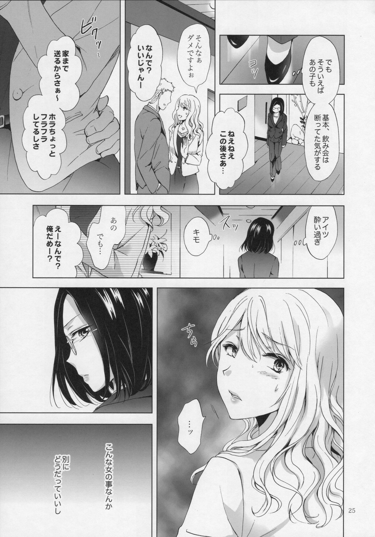 (コミティア120) [peachpulsar (みら)] ゆるふわ女子に気を付けて