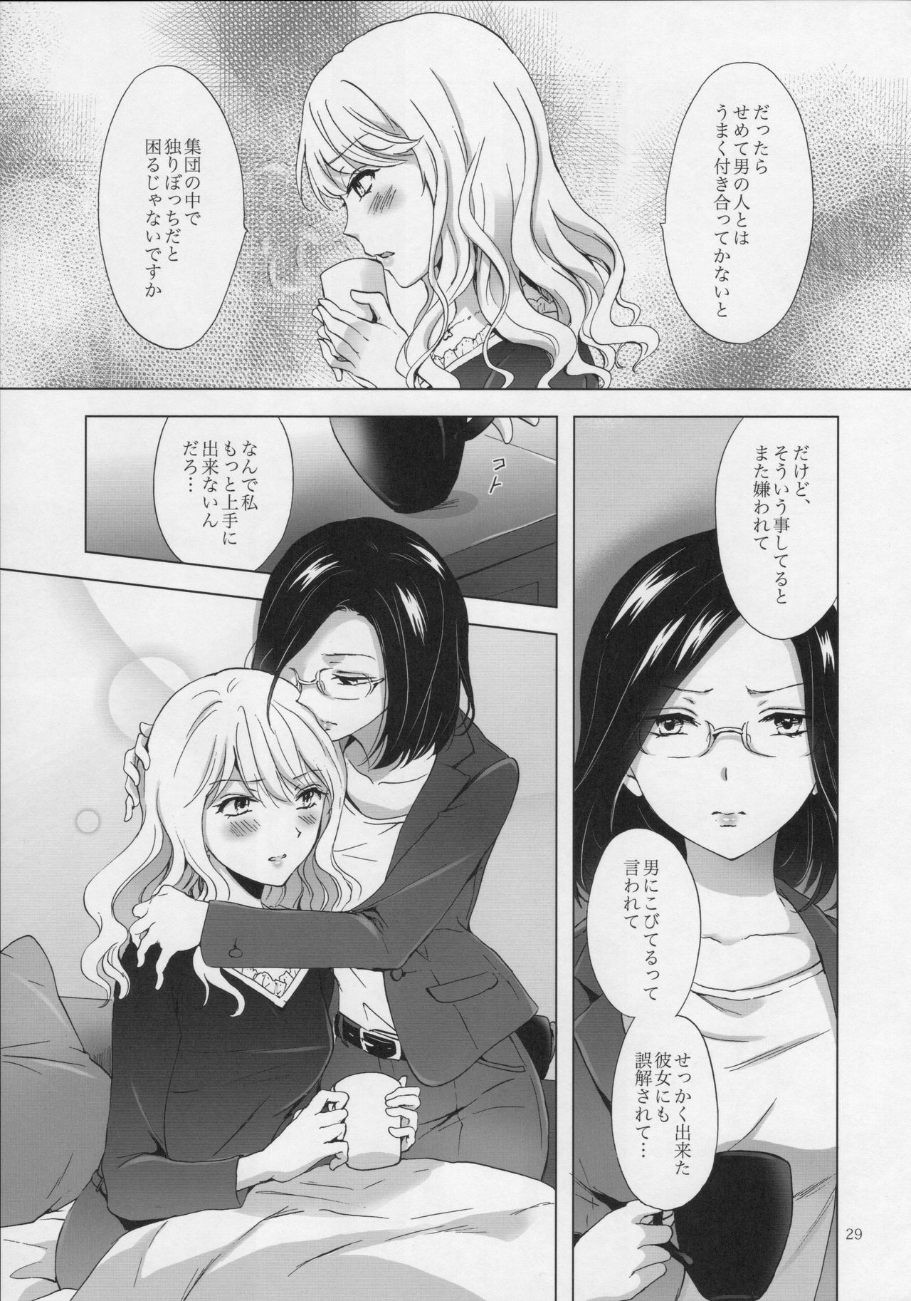 (コミティア120) [peachpulsar (みら)] ゆるふわ女子に気を付けて