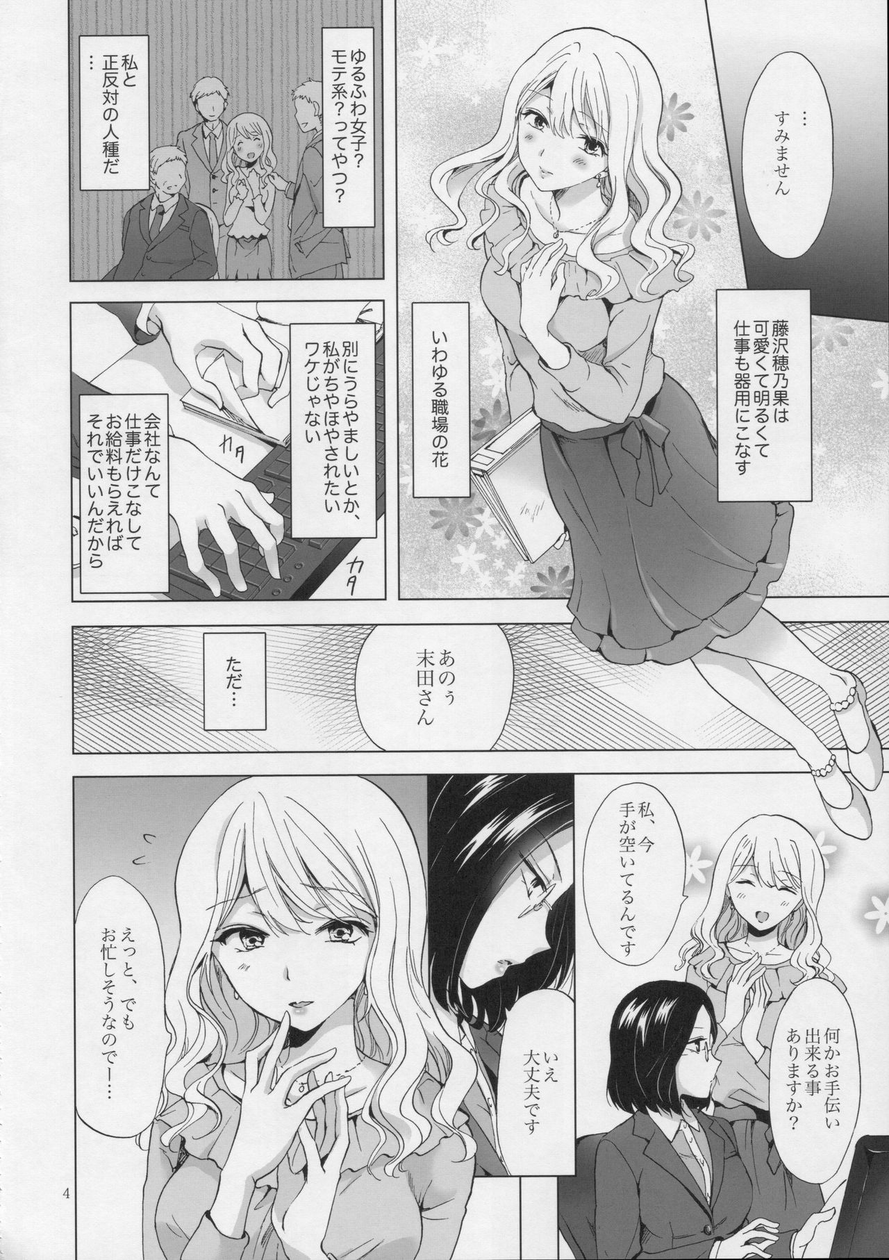 (コミティア120) [peachpulsar (みら)] ゆるふわ女子に気を付けて