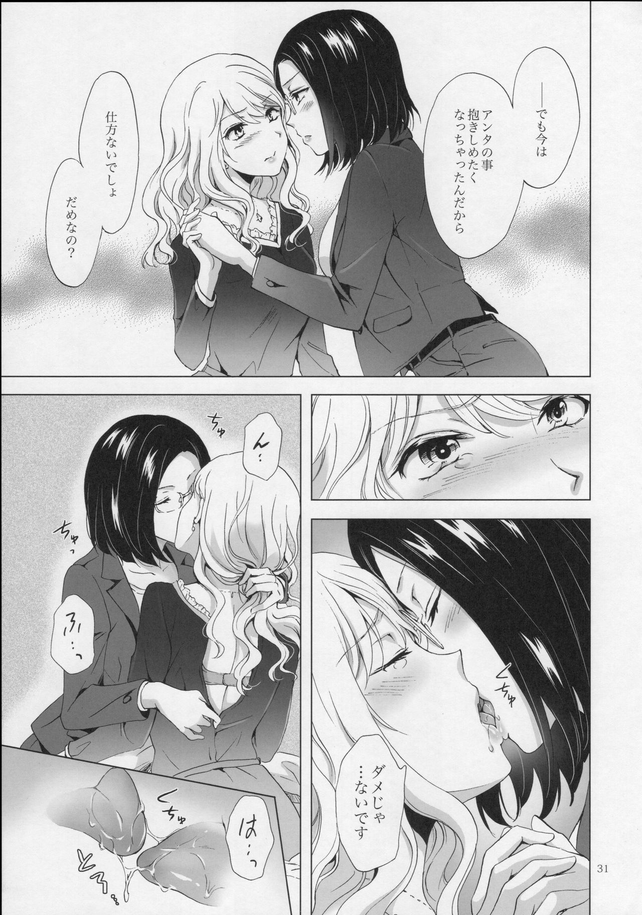 (コミティア120) [peachpulsar (みら)] ゆるふわ女子に気を付けて