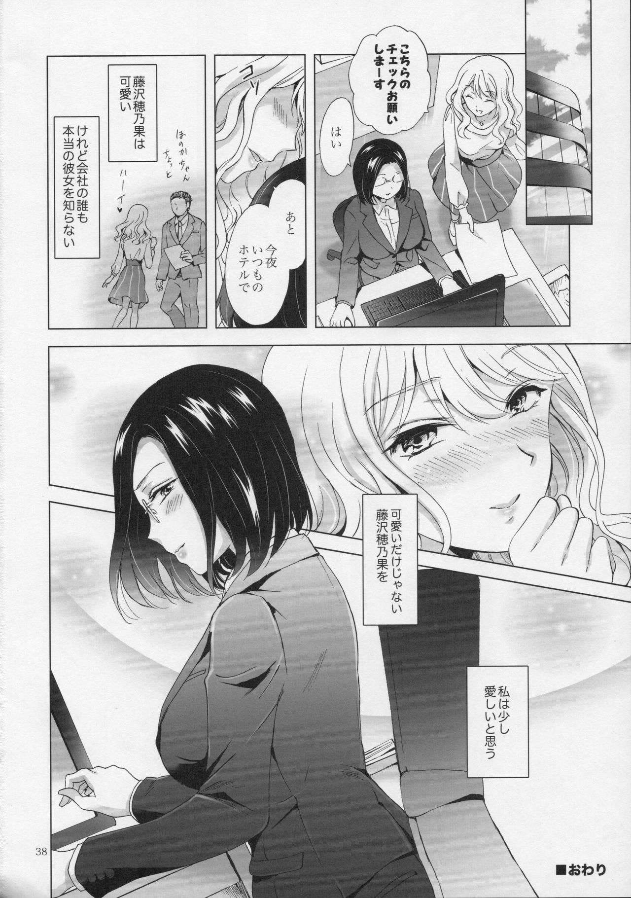 (コミティア120) [peachpulsar (みら)] ゆるふわ女子に気を付けて