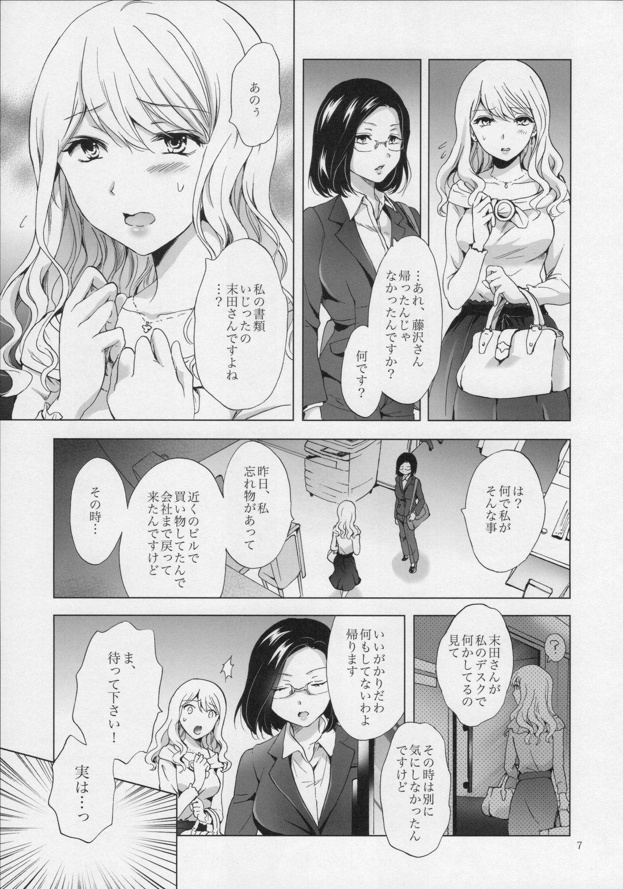 (コミティア120) [peachpulsar (みら)] ゆるふわ女子に気を付けて