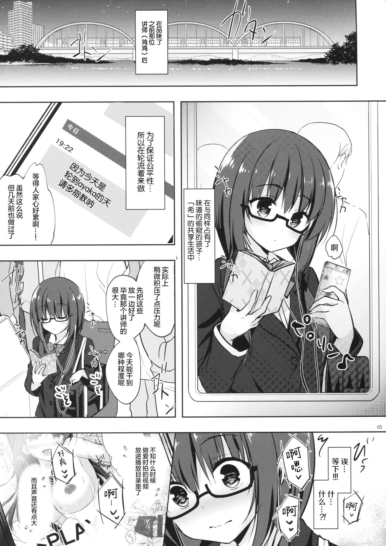 (C92) [moco chouchou (ひさまくまこ)] 優等生 綾香のウラオモテ 5 [中国翻訳]