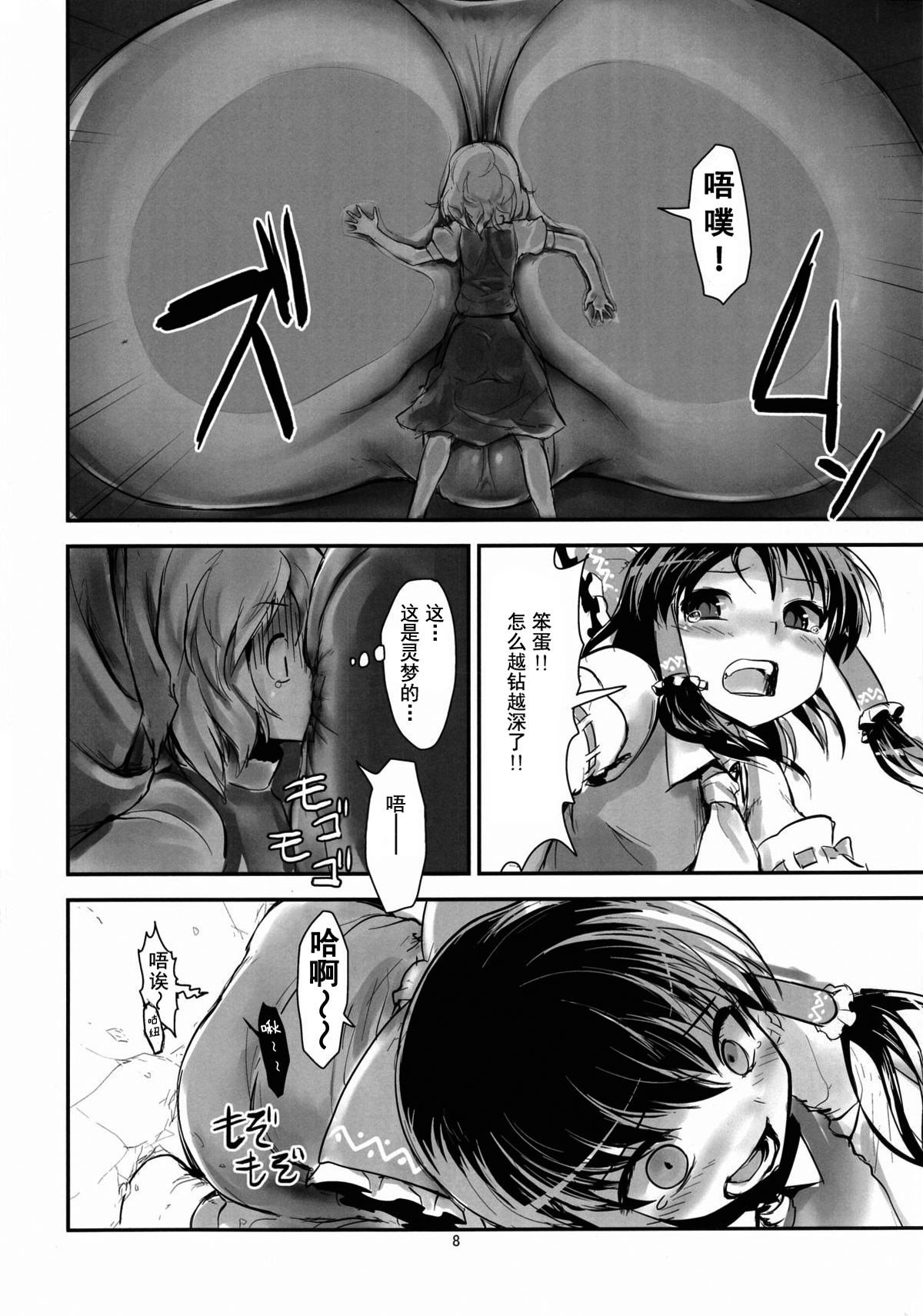 (C86) [106m (エビゾメ)] 霊夢の括約筋で魔理沙が危ない (お前らが大きくなあれ! 東方巨人化合同誌) (東方Project) [中国翻訳]