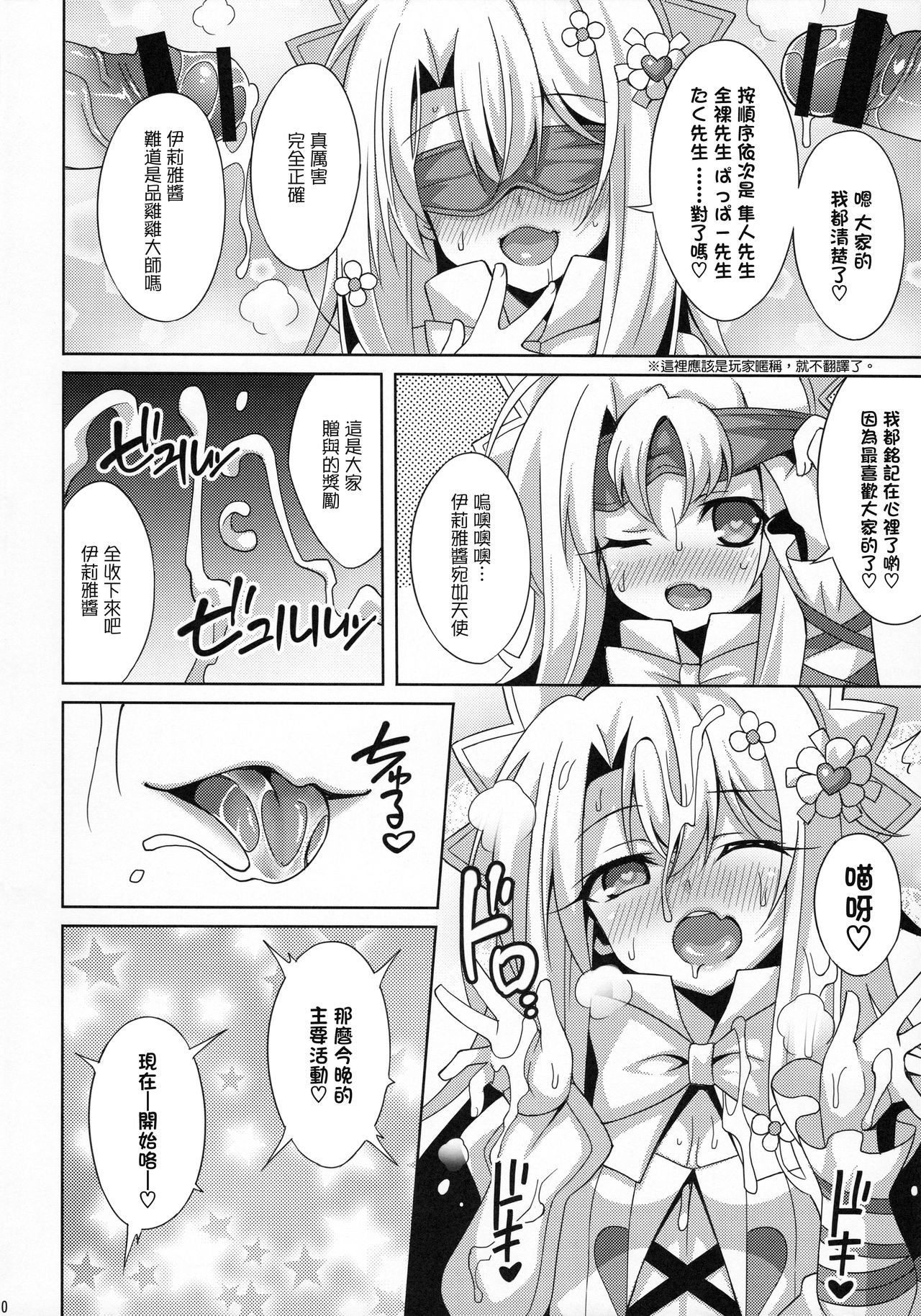 (C92) [LemonMaiden (蒼海)] イリヤちゃんのドスケベサポっくす (Fate/Grand Order) [中国翻訳]