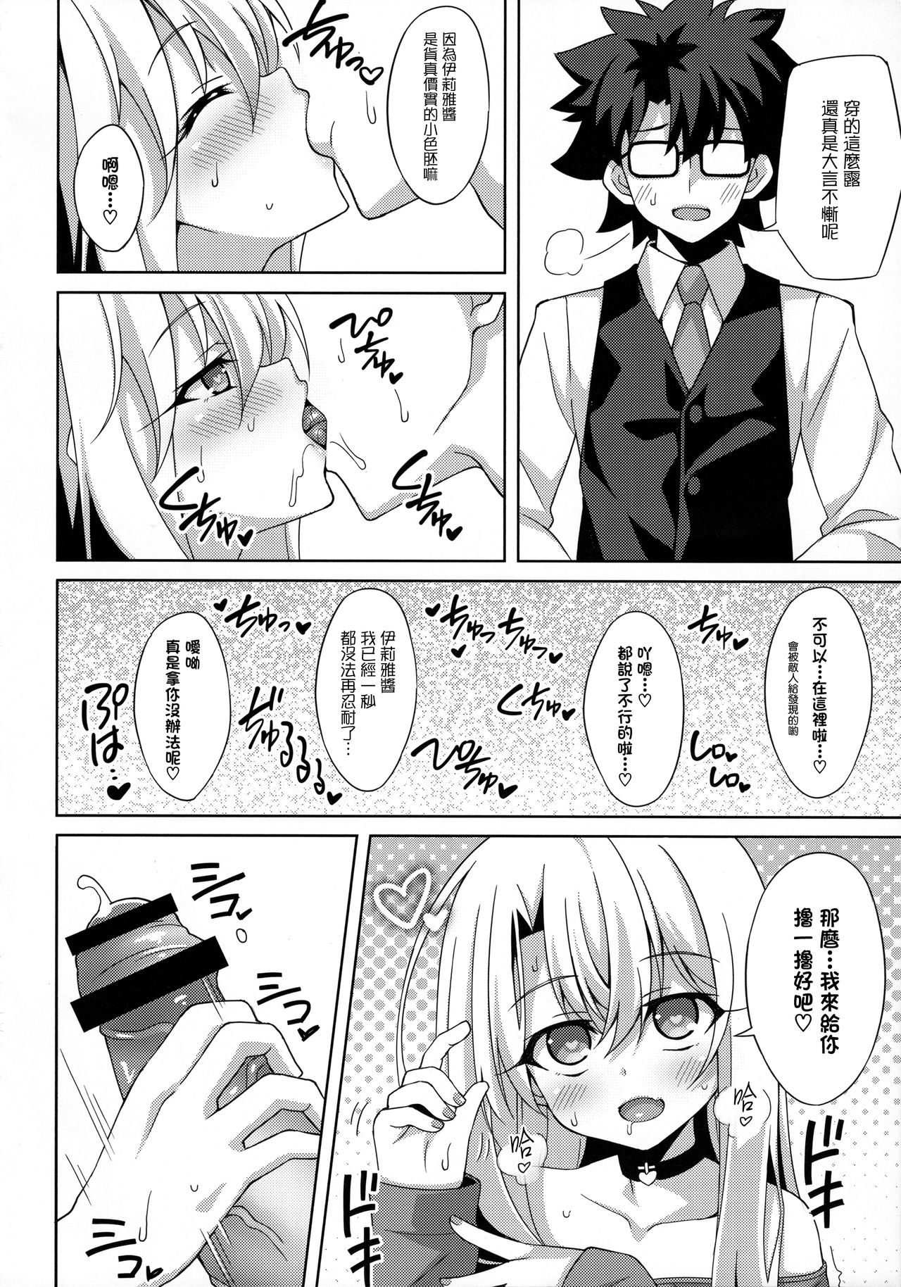 (C92) [LemonMaiden (蒼海)] イリヤちゃんのドスケベサポっくす (Fate/Grand Order) [中国翻訳]