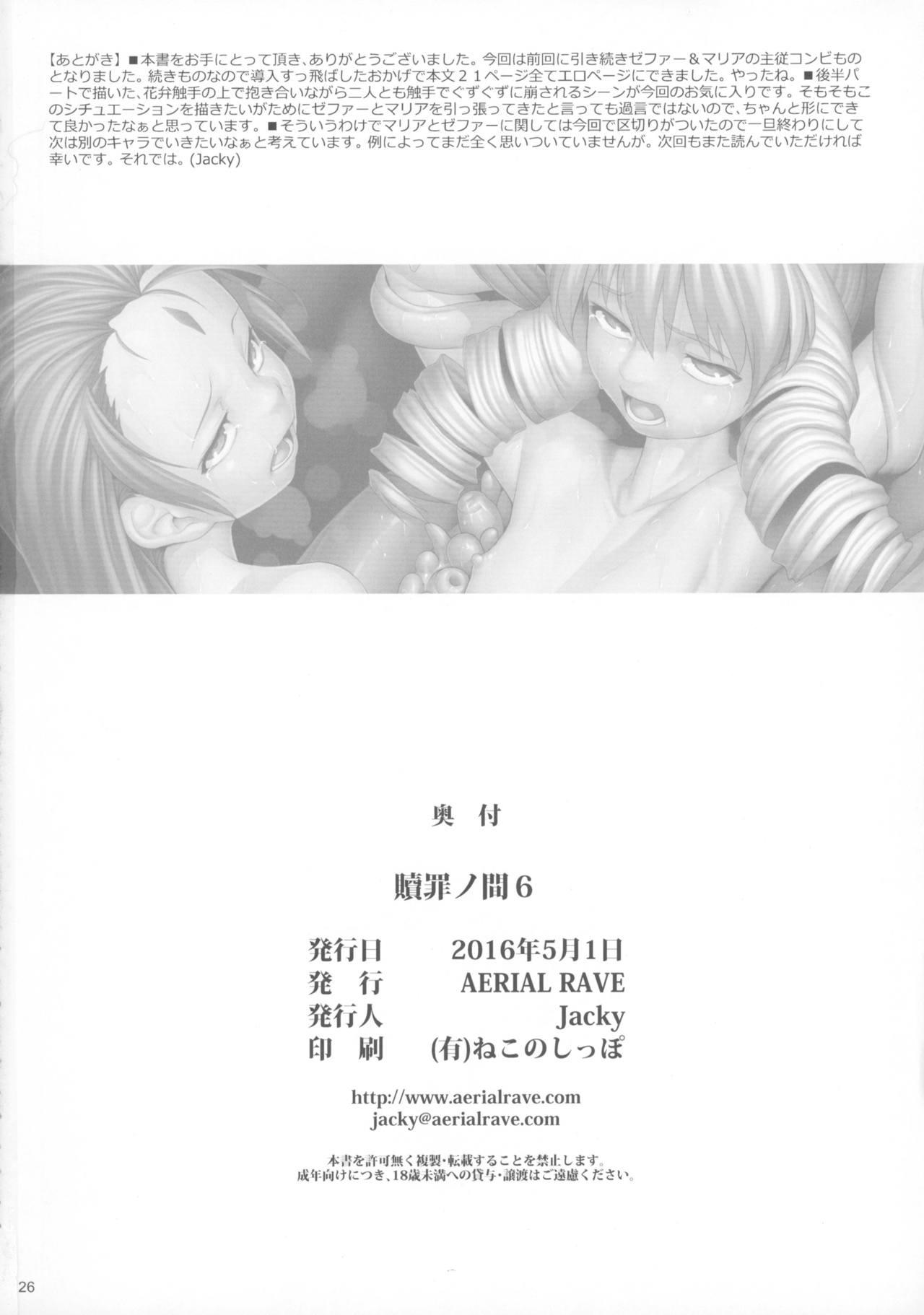 (COMIC1☆10) [AERIAL RAVE (Jacky)] 贖罪ノ間6 (ゼノギアス) [英訳]