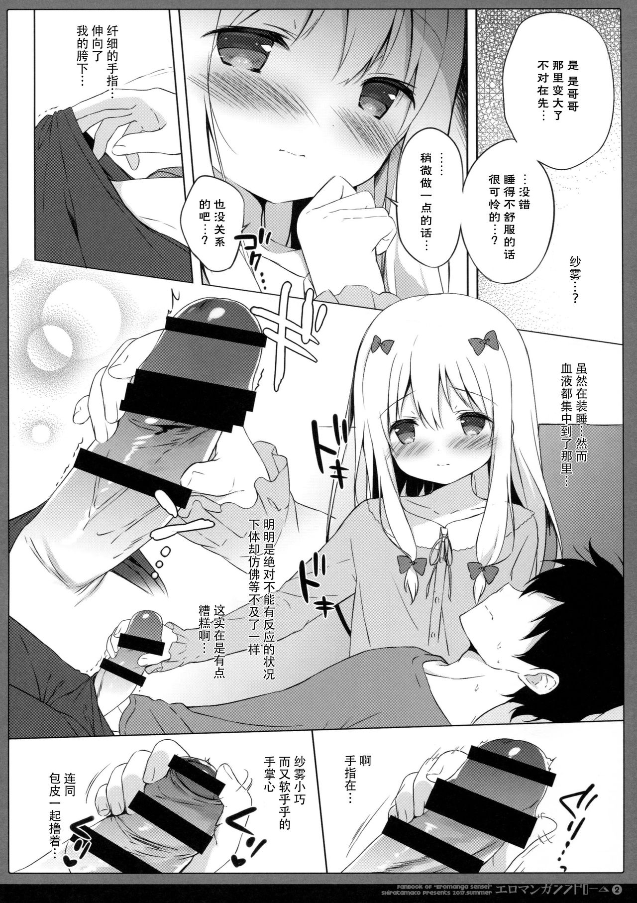 (C92) [しらたまこ (しらたま)] エロマンガシンドローム2 (エロマンガ先生) [中国翻訳]