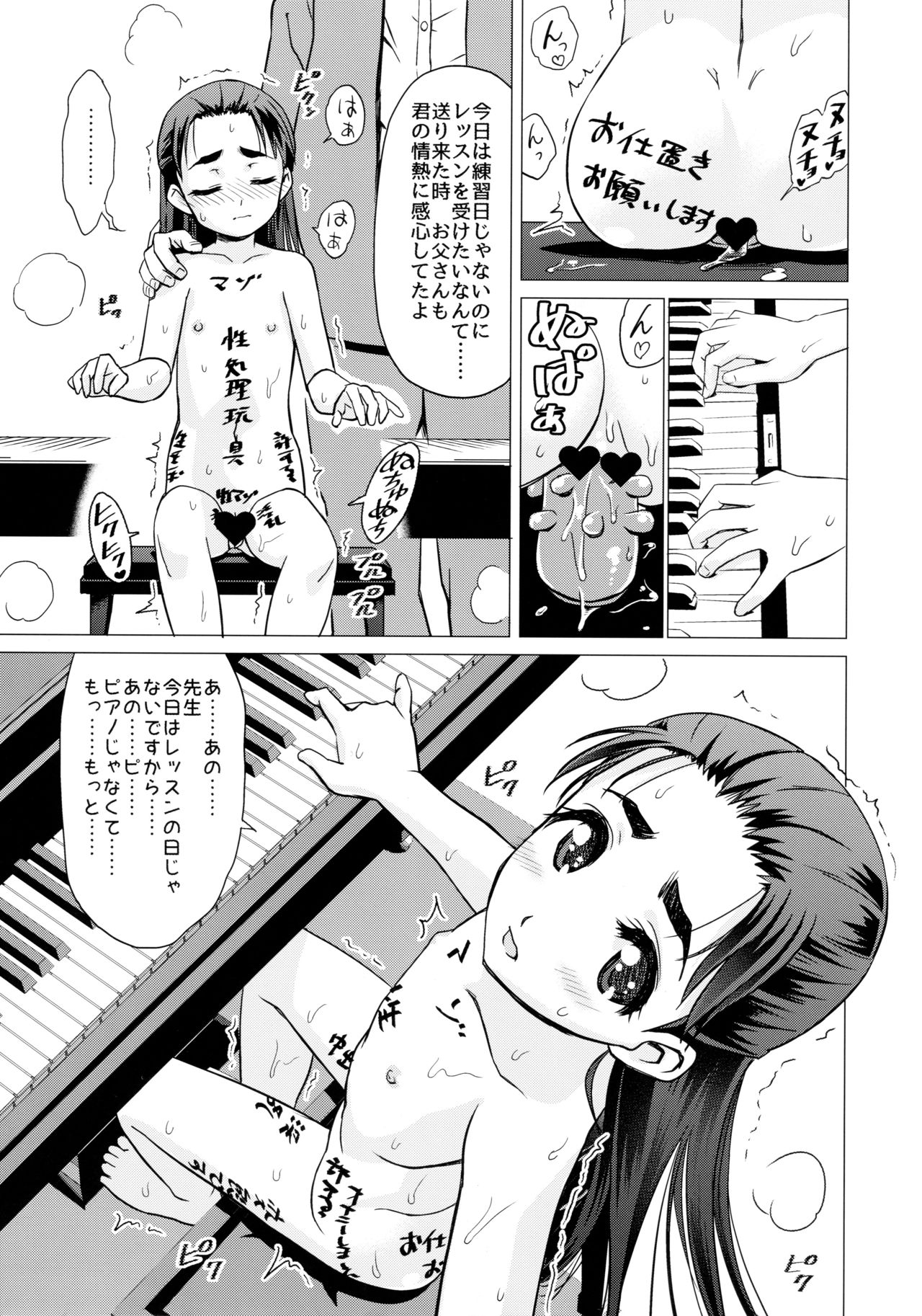 (C91) [覇娘。 (猫耳花音)] 小山内梢のマゾ体罰志願