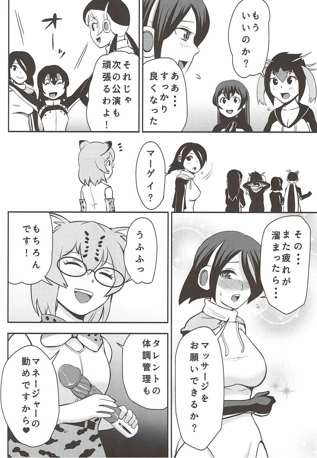 (C92) [くいしん房 (内藤春人)] 溜まってますね コウテイさん♥ (けものフレンズ)