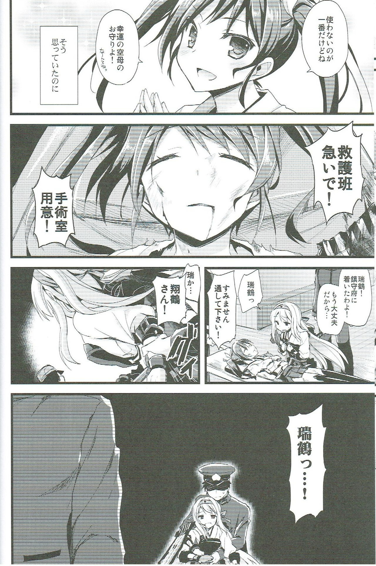 (サンクリ62) [AYUEST (あゆや)] 鶴の舞い降る (艦隊これくしょん -艦これ-)
