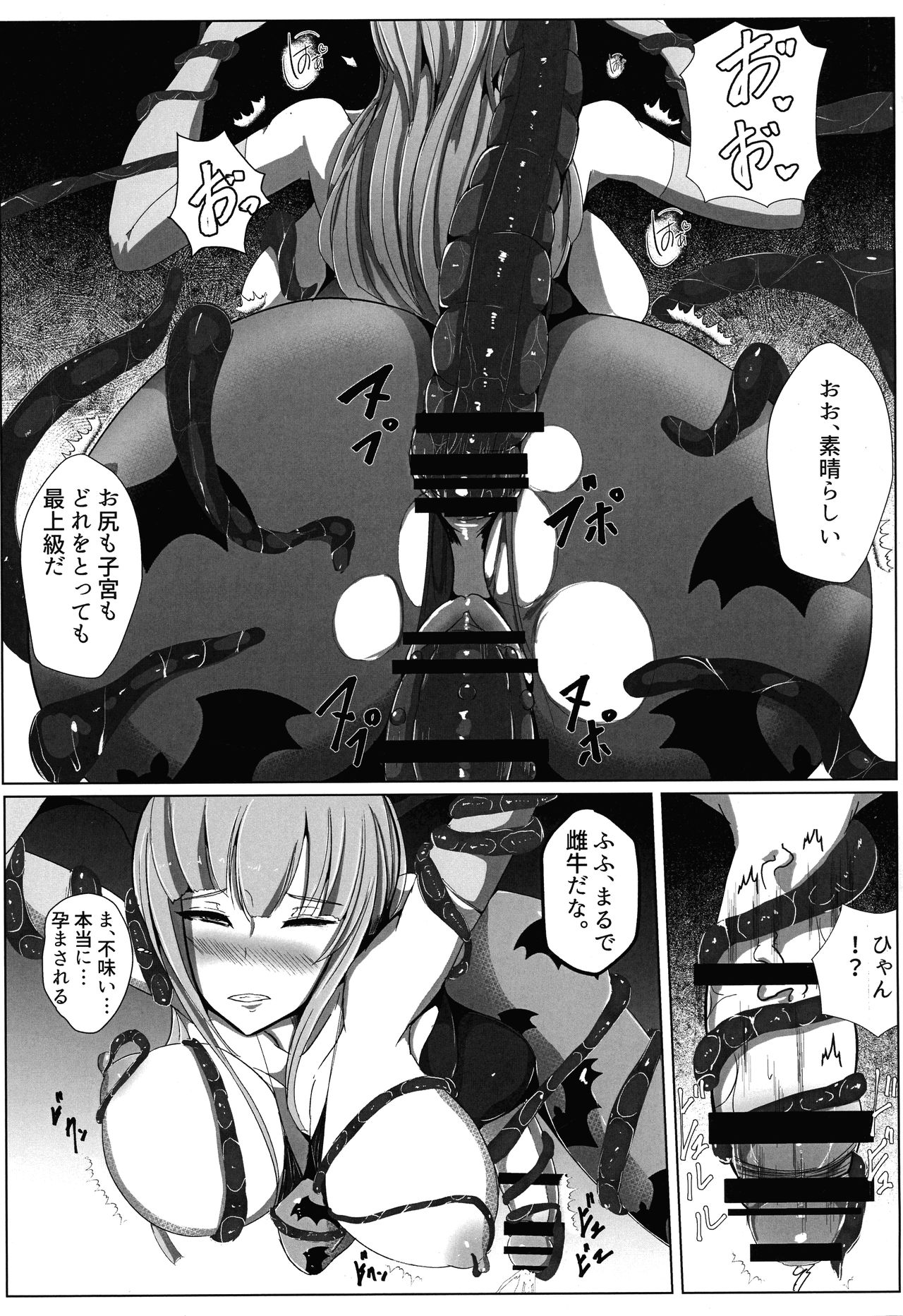 (ふたけっと13) [酒たぬきの隠し蔵 (酒たぬき)] 招かれざる者 (ヴァンパイア)