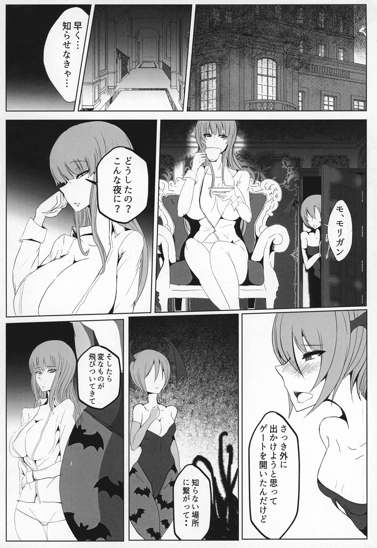 (ふたけっと13) [酒たぬきの隠し蔵 (酒たぬき)] 招かれざる者 (ヴァンパイア)