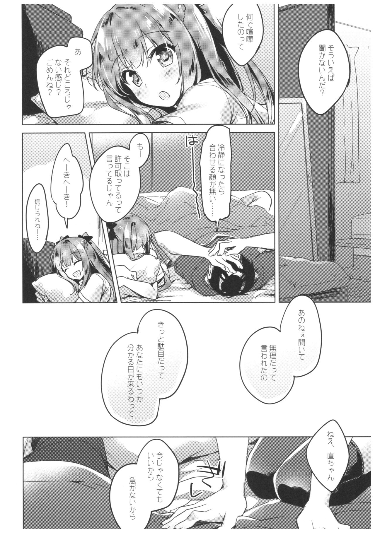 (C92) [FRAC (もとみやみつき)] メイビーアイラブユー