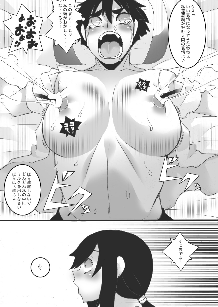 [ジャンクアイランド (RYU)] アクマの乳首調教3