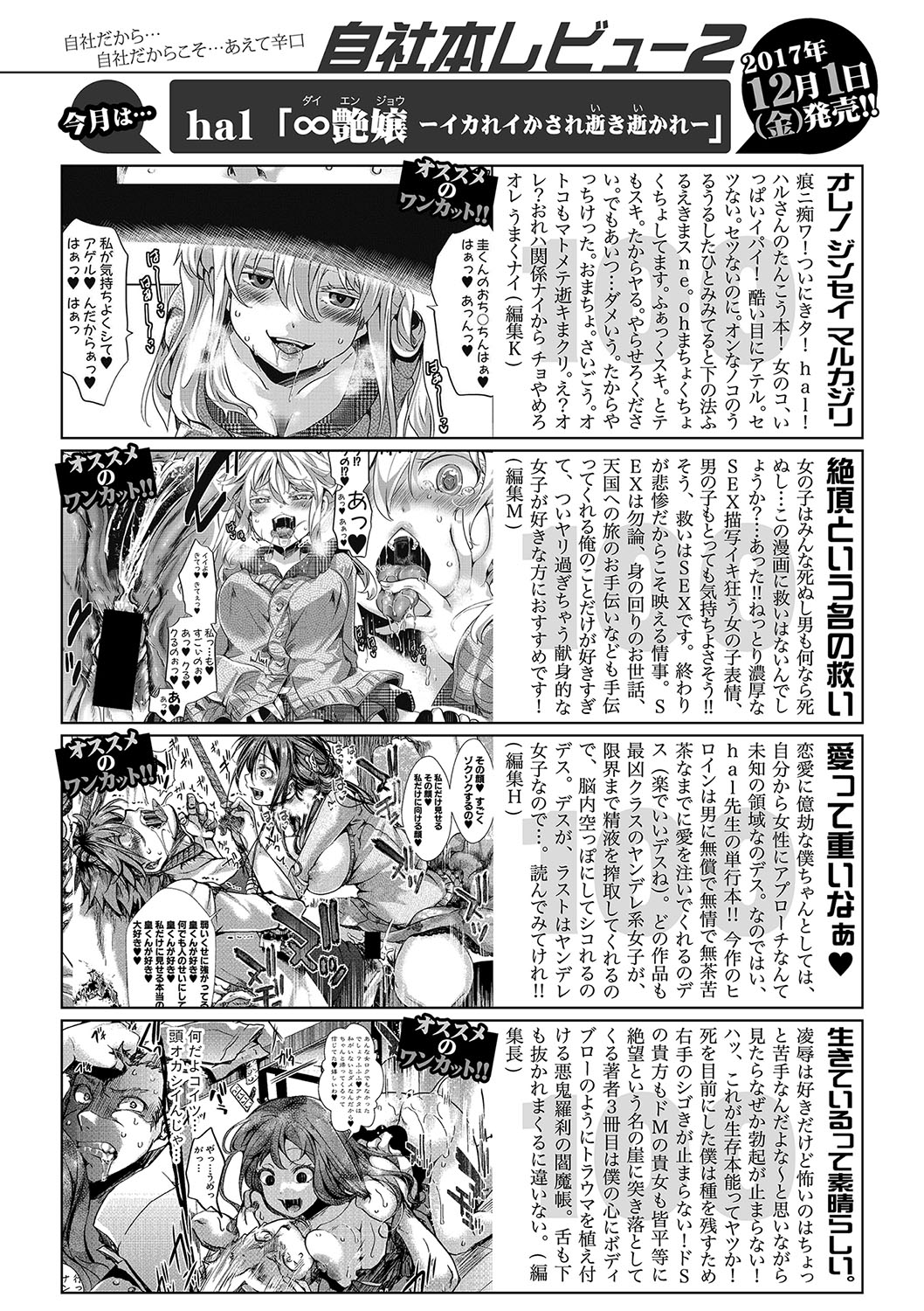 COMIC 真激 2018年1月号 [DL版]