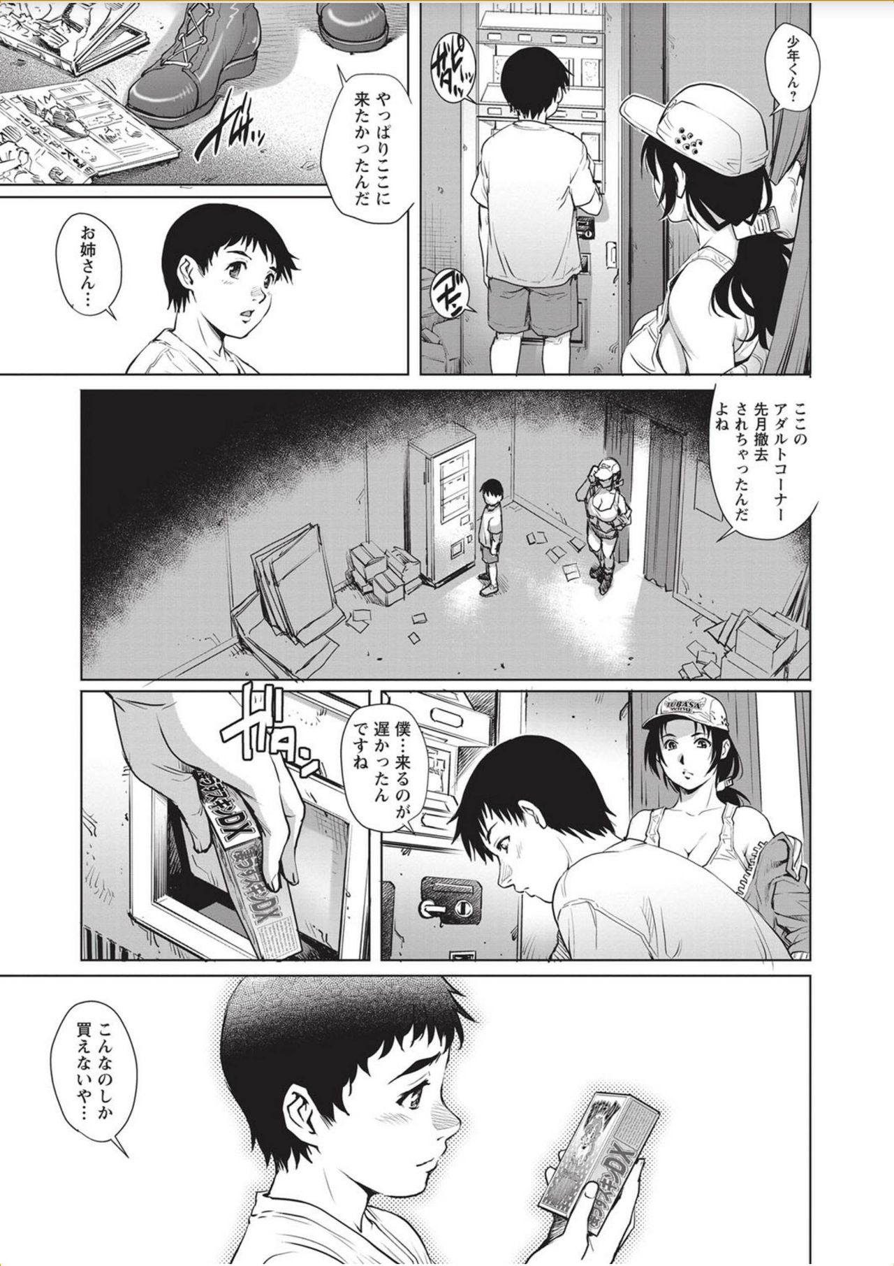コミック・マショウ 2017年11月号 [DL版]