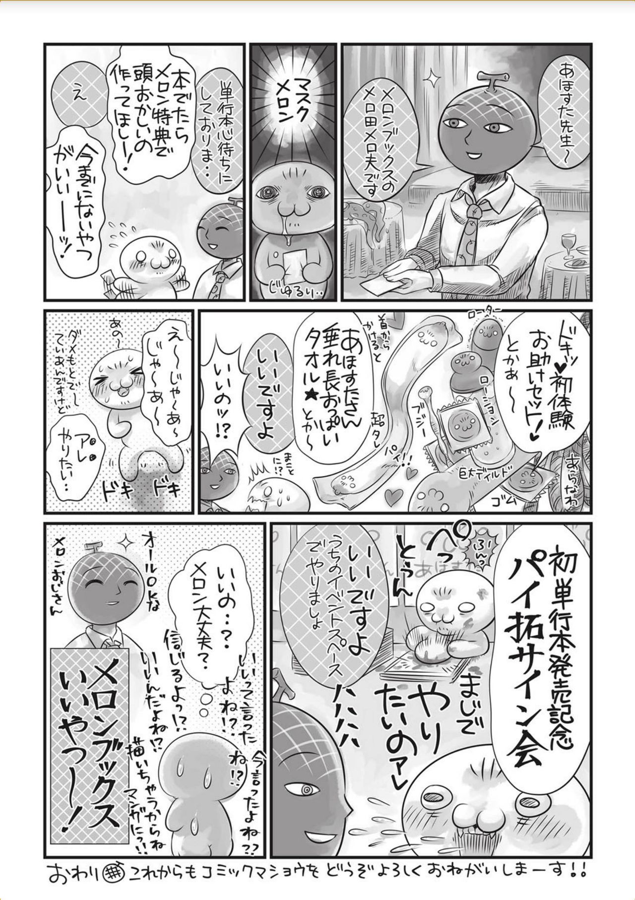 コミック・マショウ 2017年11月号 [DL版]