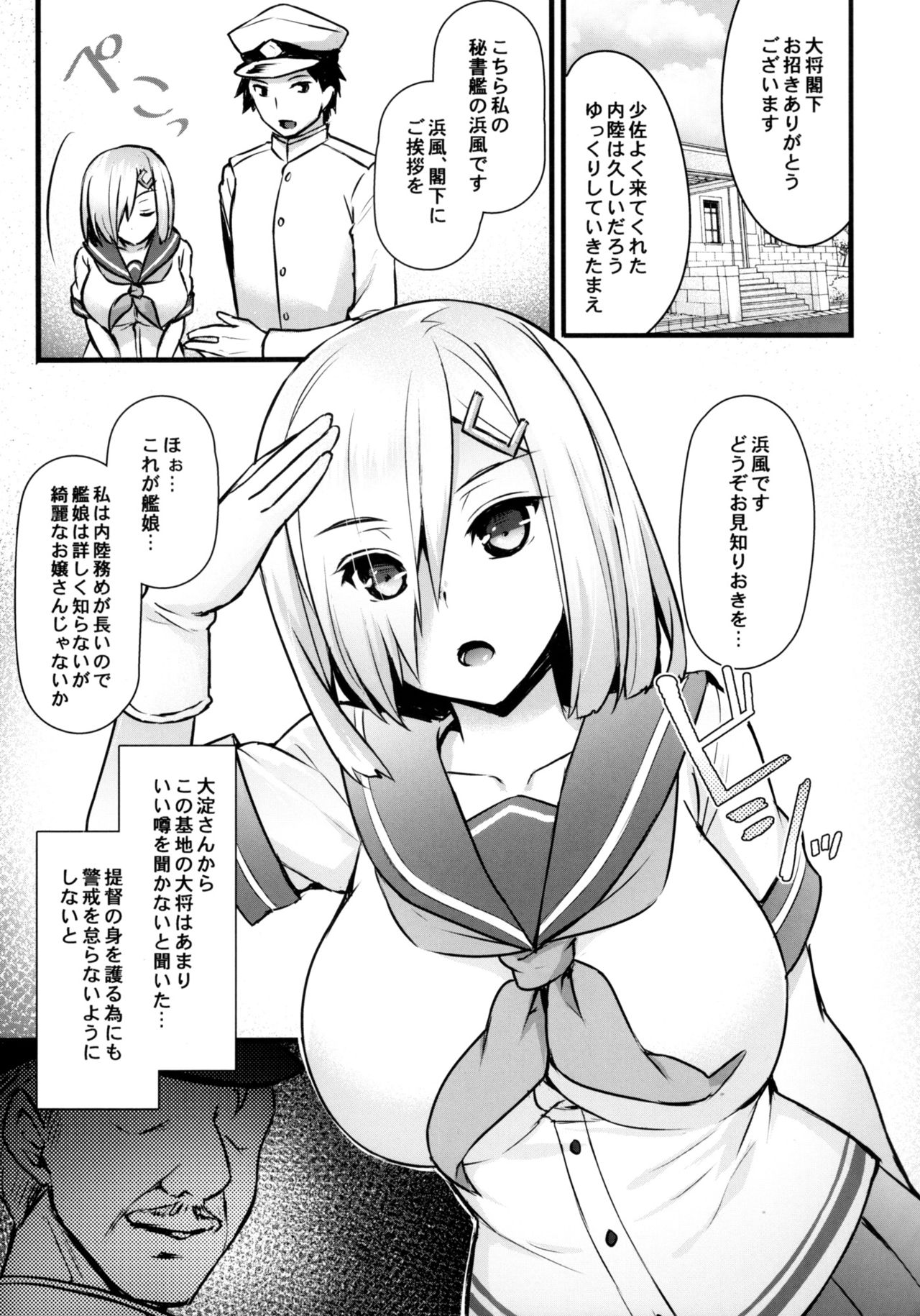 (C92) [姫屋 (阿部いのり)] ハマカゼネトリ (艦隊これくしょん -艦これ-)