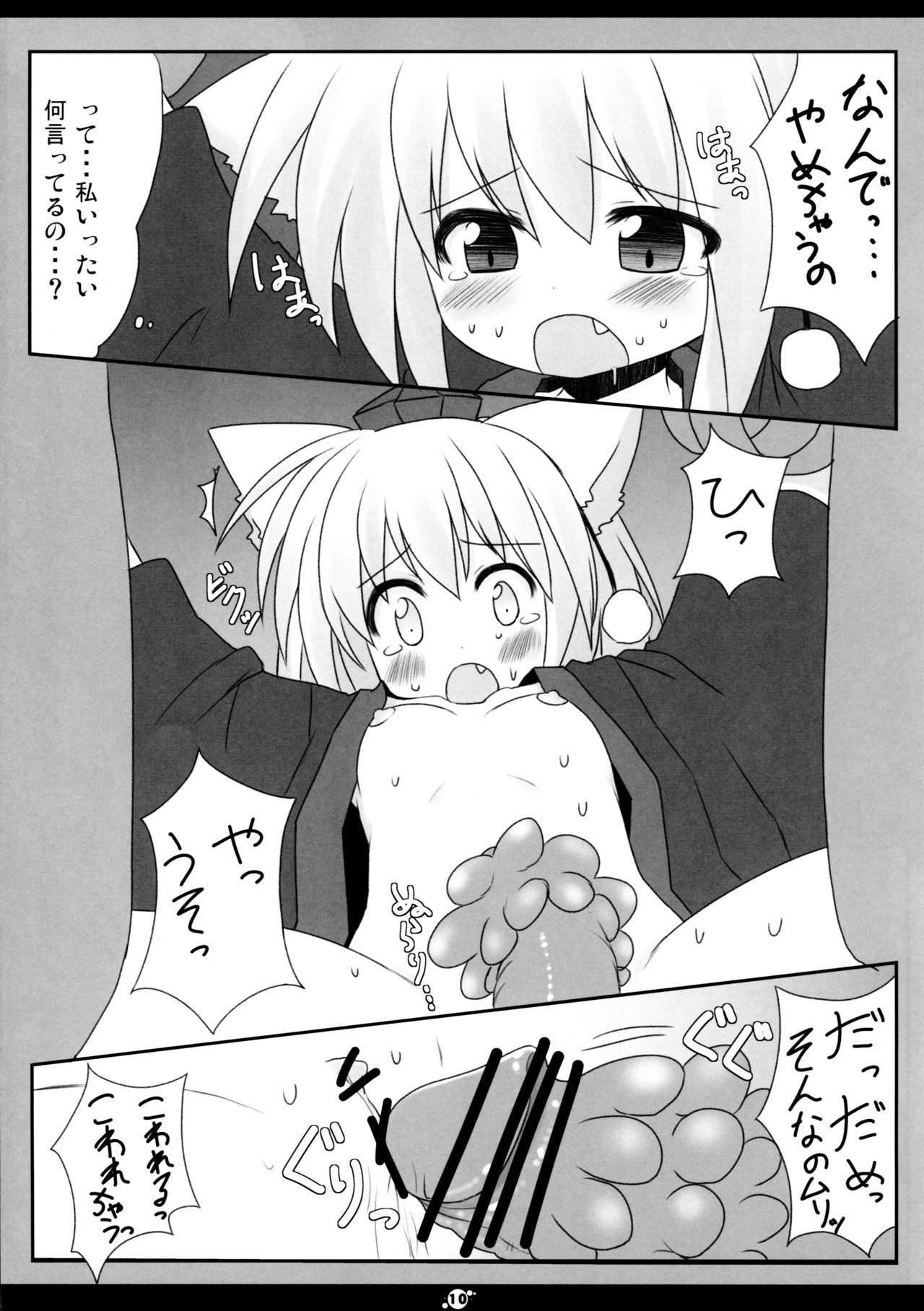 (例大祭8) [星時計 (ひよこ。)] 触手さんと天狗さん (東方Project)