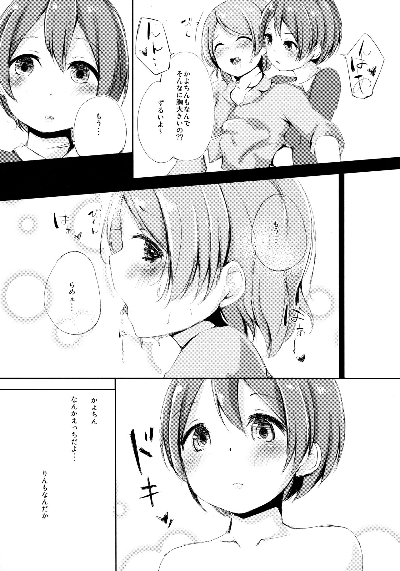 (あなたとラブライブ! 5) [ふにあいあいす (相生りこ)] Altruism Flower (ラブライブ!)