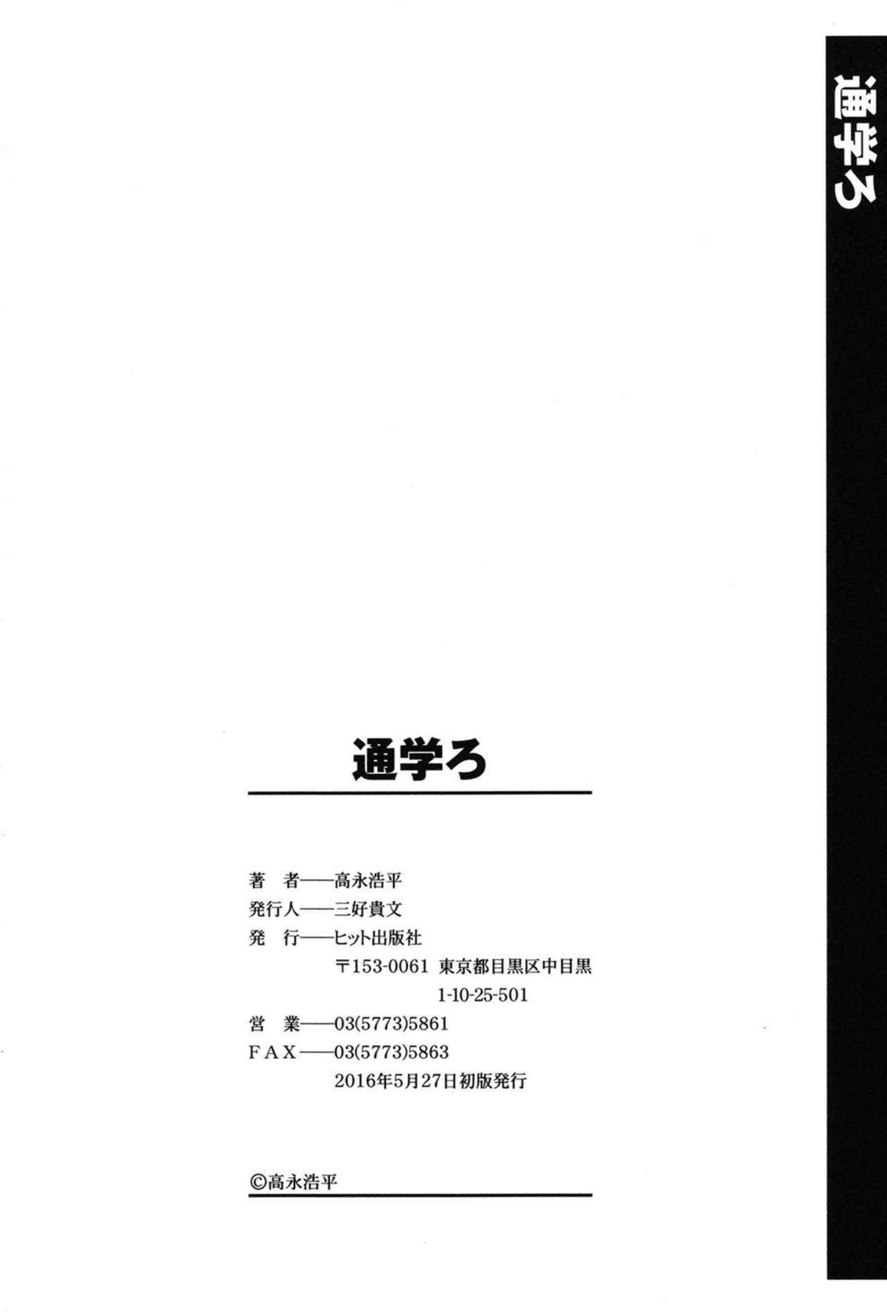 [高永浩平] 通学ろ [中国翻訳]