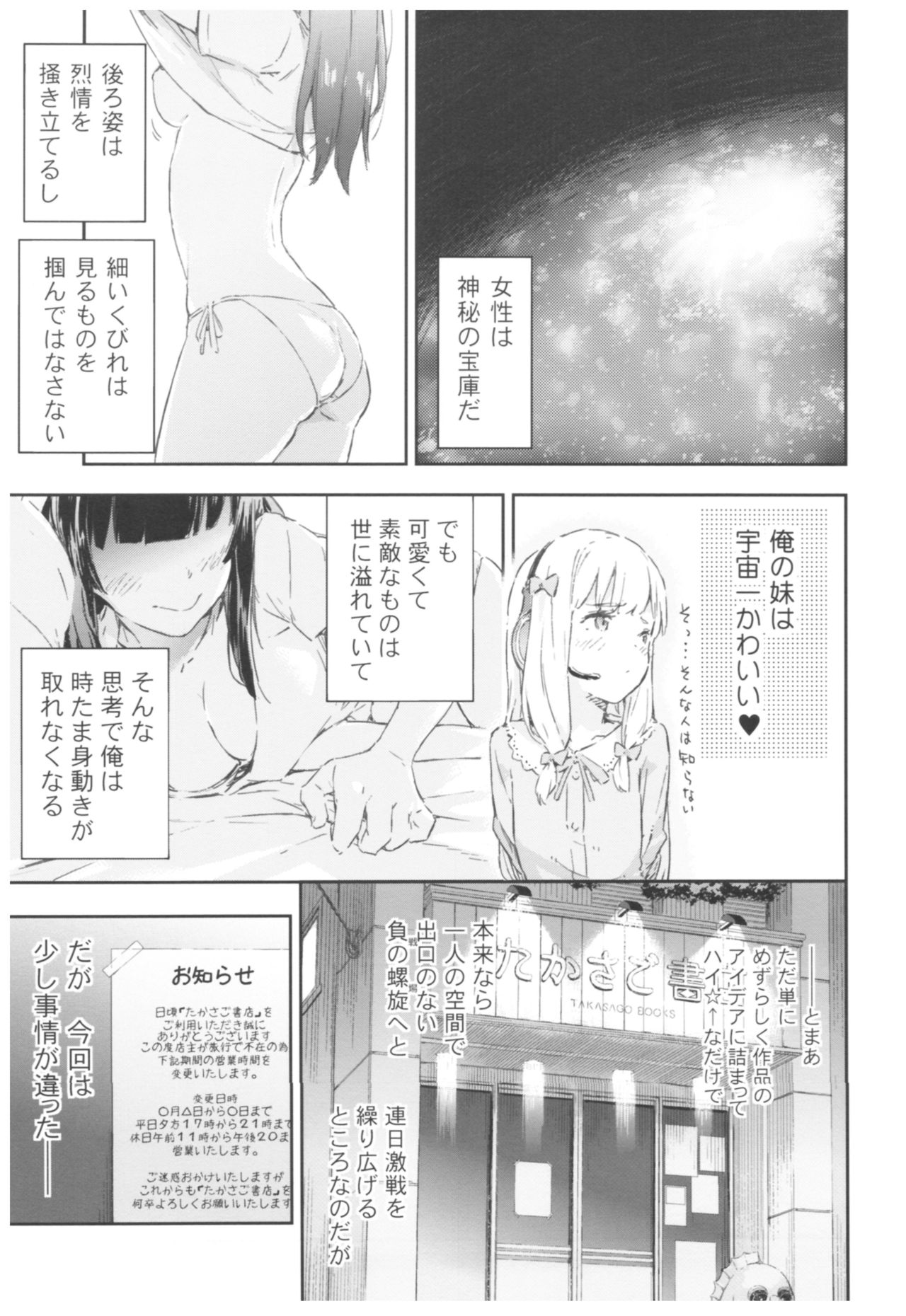 (C92) [3DT (いたち)] Bookstore clerk (エロマンガ先生)