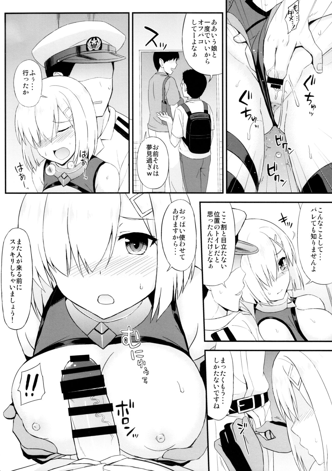 (C92) [夏季のタネ (サマー)] 駆逐艦マシュ風です! (艦隊これくしょん-艦これ-)