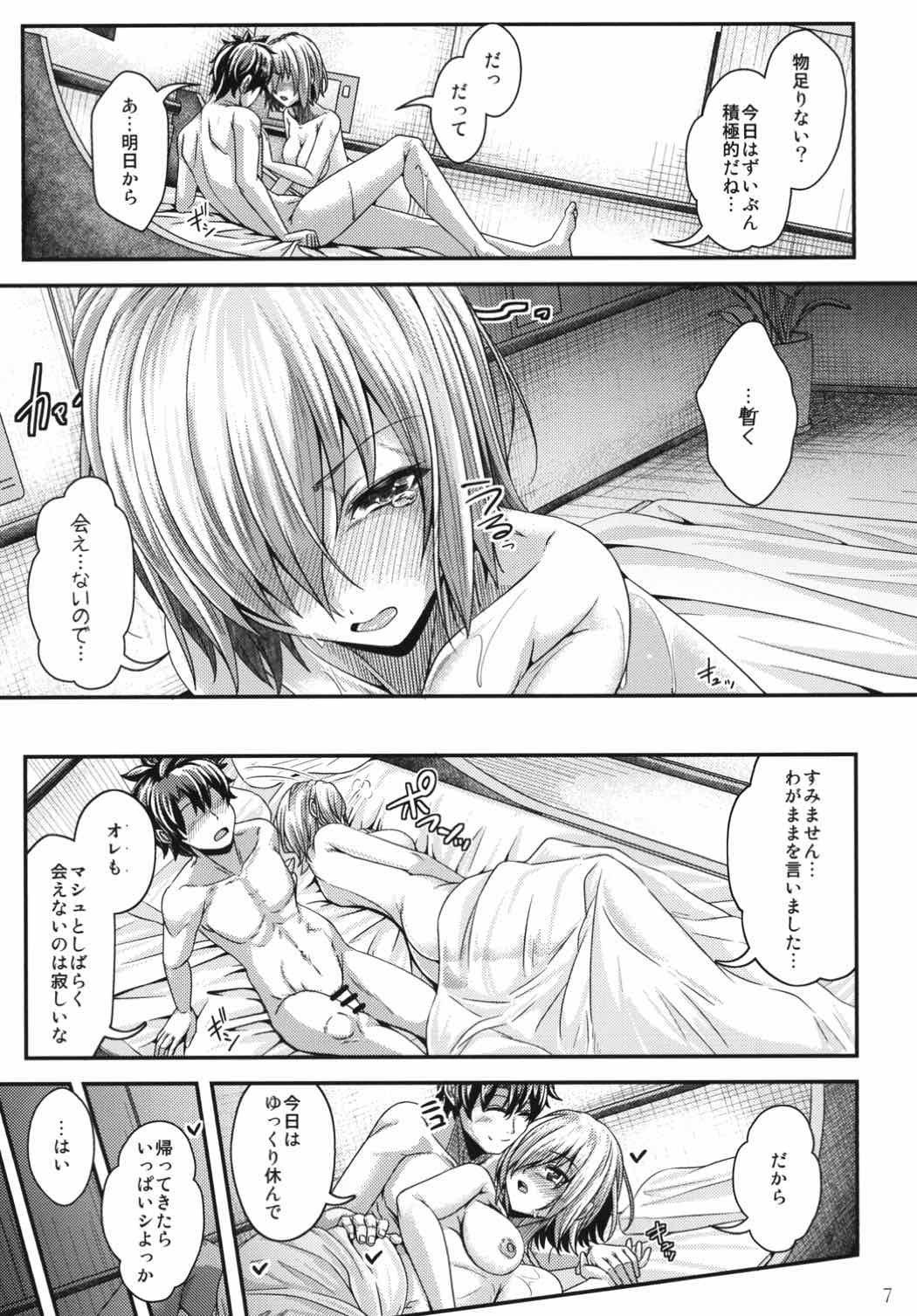 (C92) [じゃがぁの〜と (JYUN)] 先輩の隣に、またいつか—— (Fate/Grand Order)