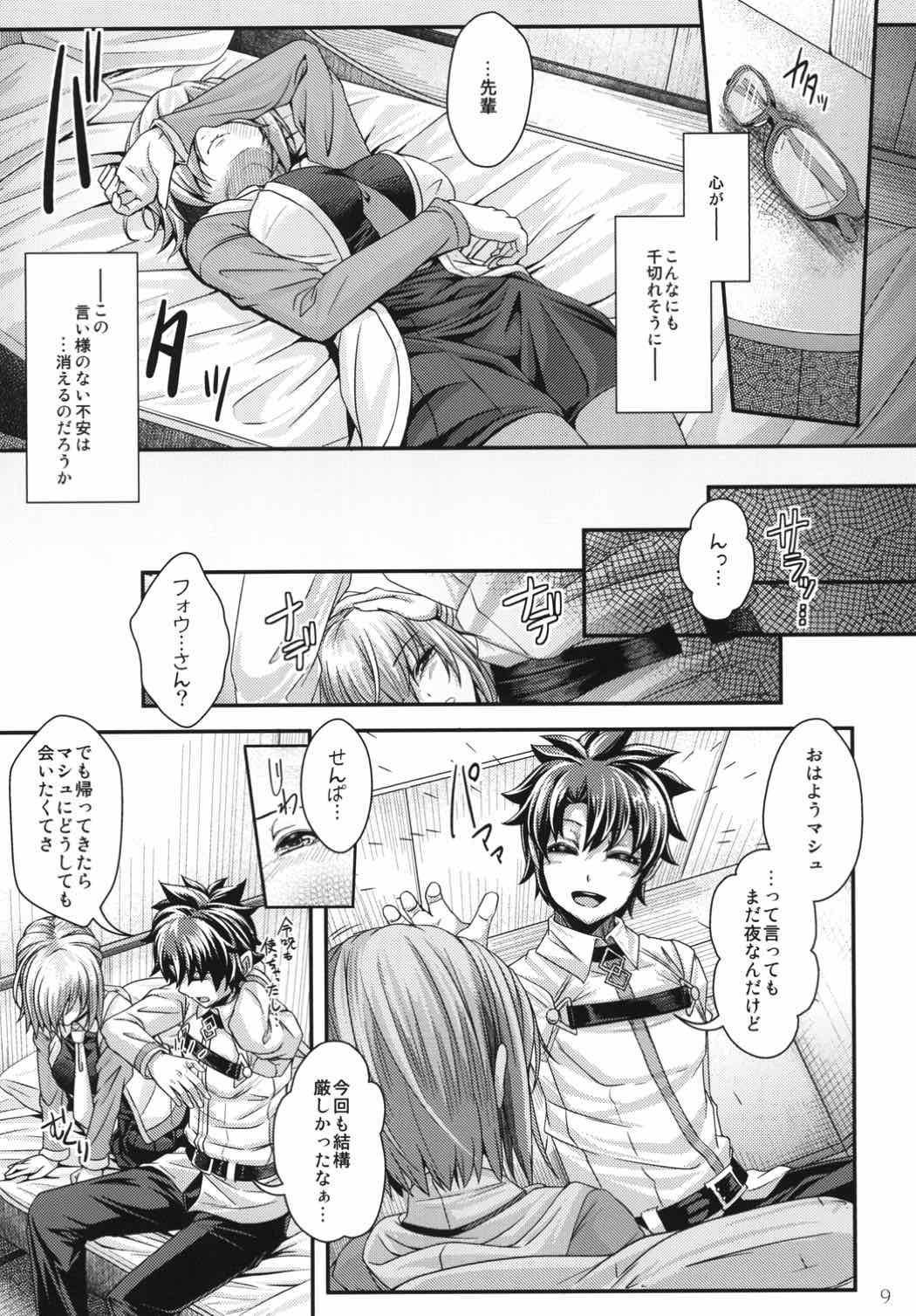 (C92) [じゃがぁの〜と (JYUN)] 先輩の隣に、またいつか—— (Fate/Grand Order)