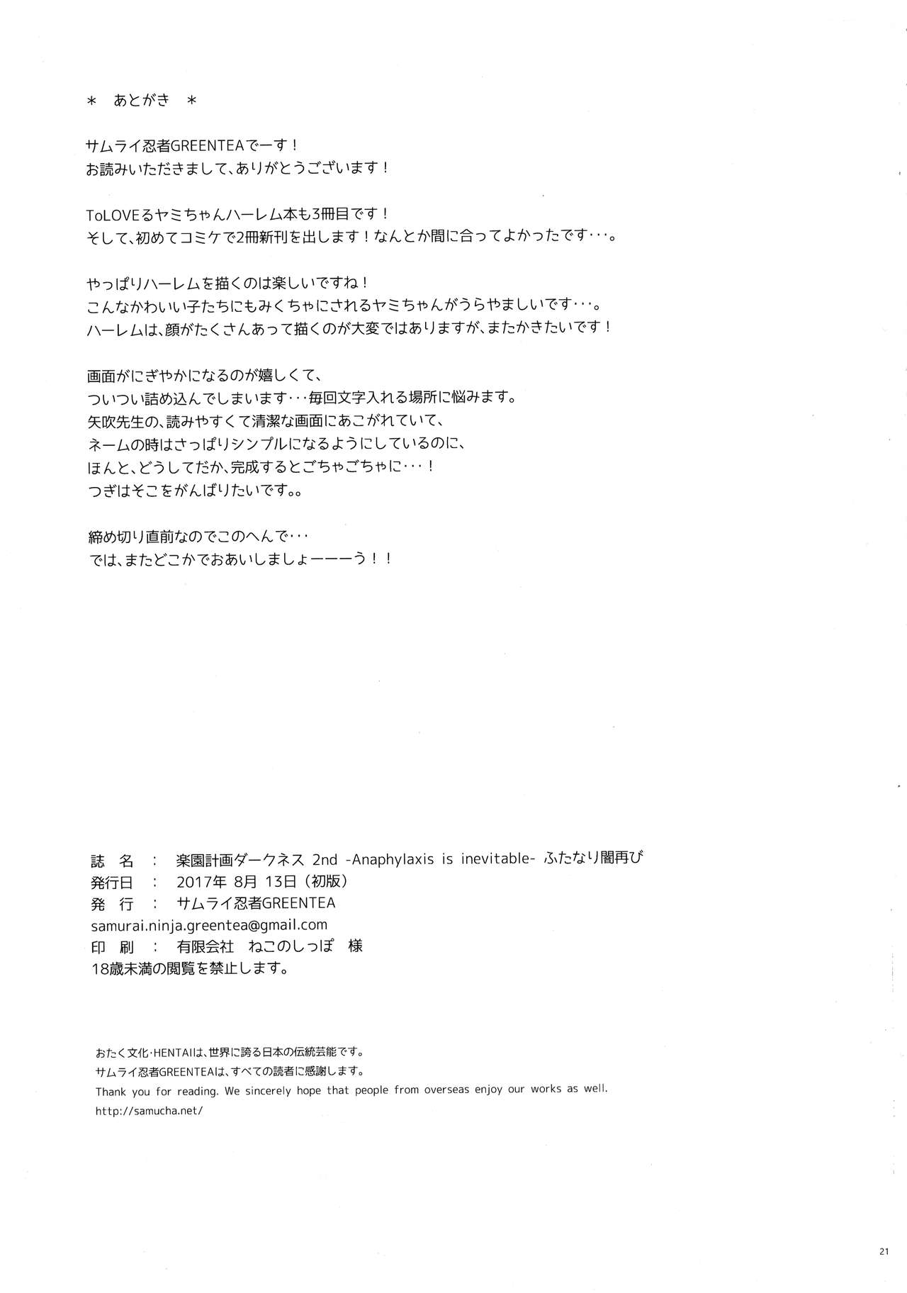 (C92) [サムライ忍者GREENTEA] 楽園計画ダークネス 2nd -Anaphylaxie is inevitable- ふたなり闇再び (To LOVEる ダークネス)