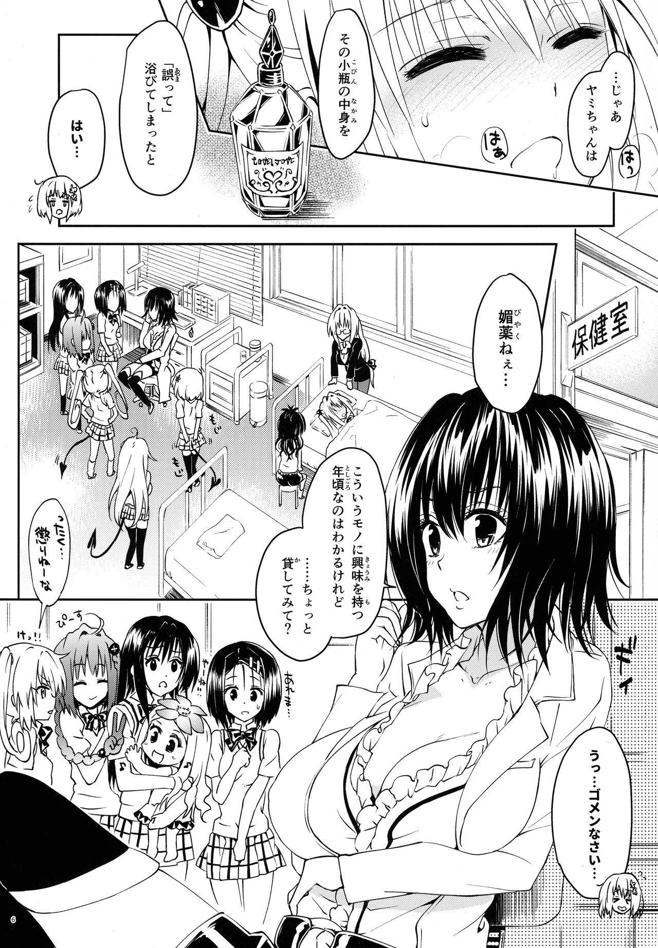 (C92) [サムライ忍者GREENTEA] 楽園計画ダークネス 2nd -Anaphylaxie is inevitable- ふたなり闇再び (To LOVEる ダークネス)