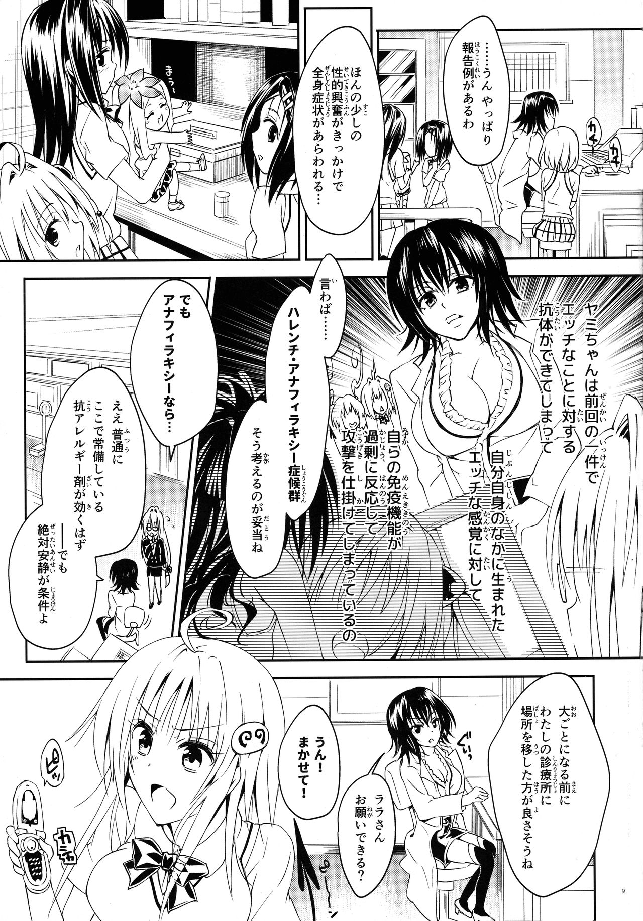 (C92) [サムライ忍者GREENTEA] 楽園計画ダークネス 2nd -Anaphylaxie is inevitable- ふたなり闇再び (To LOVEる ダークネス)