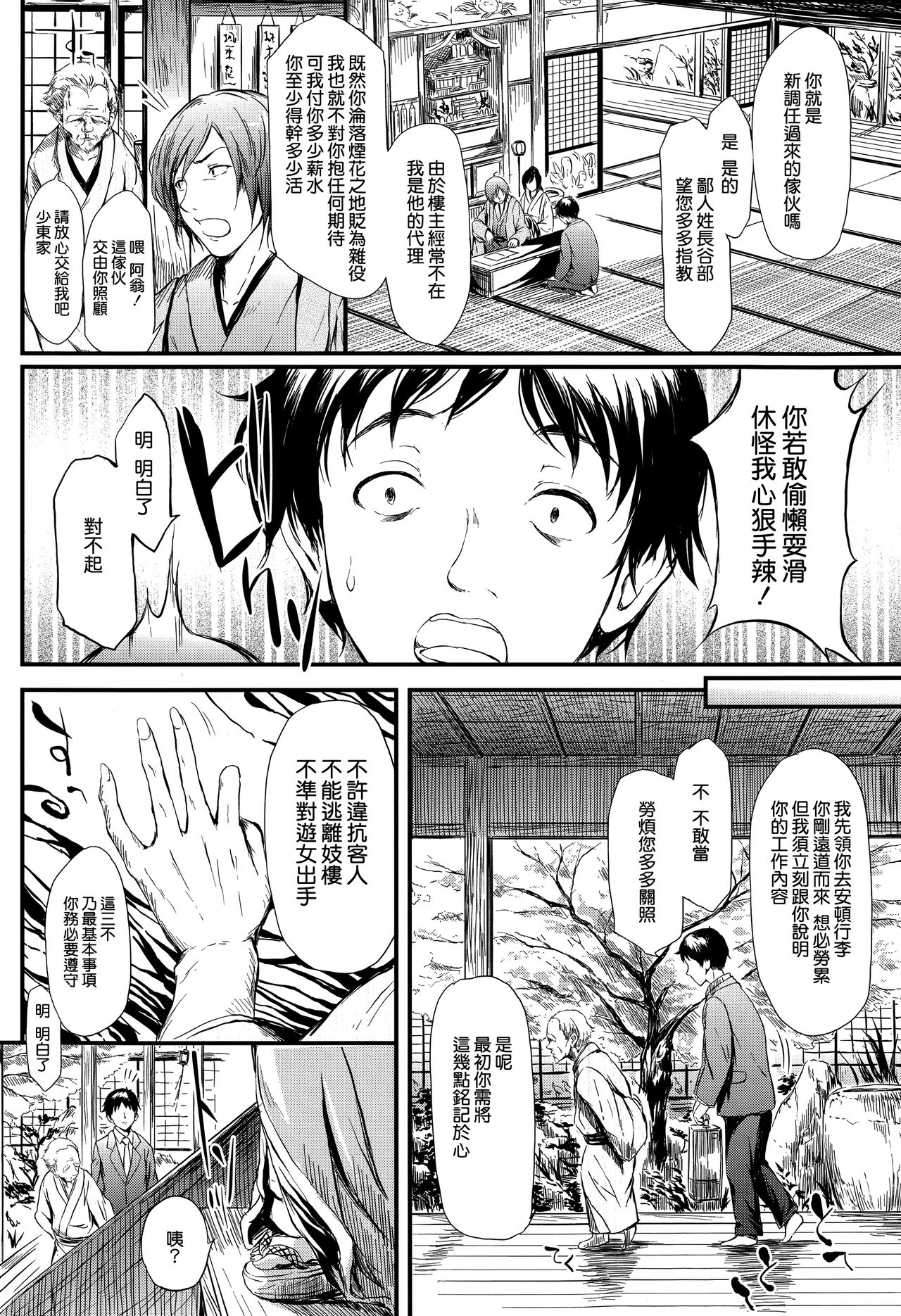 [史鬼匠人] 常春の少女たち [中国翻訳]