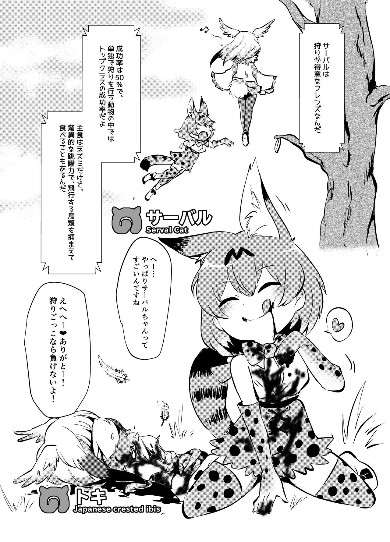 [02 (原崎)] 獲物フレンズ (けものフレンズ) [DL版]