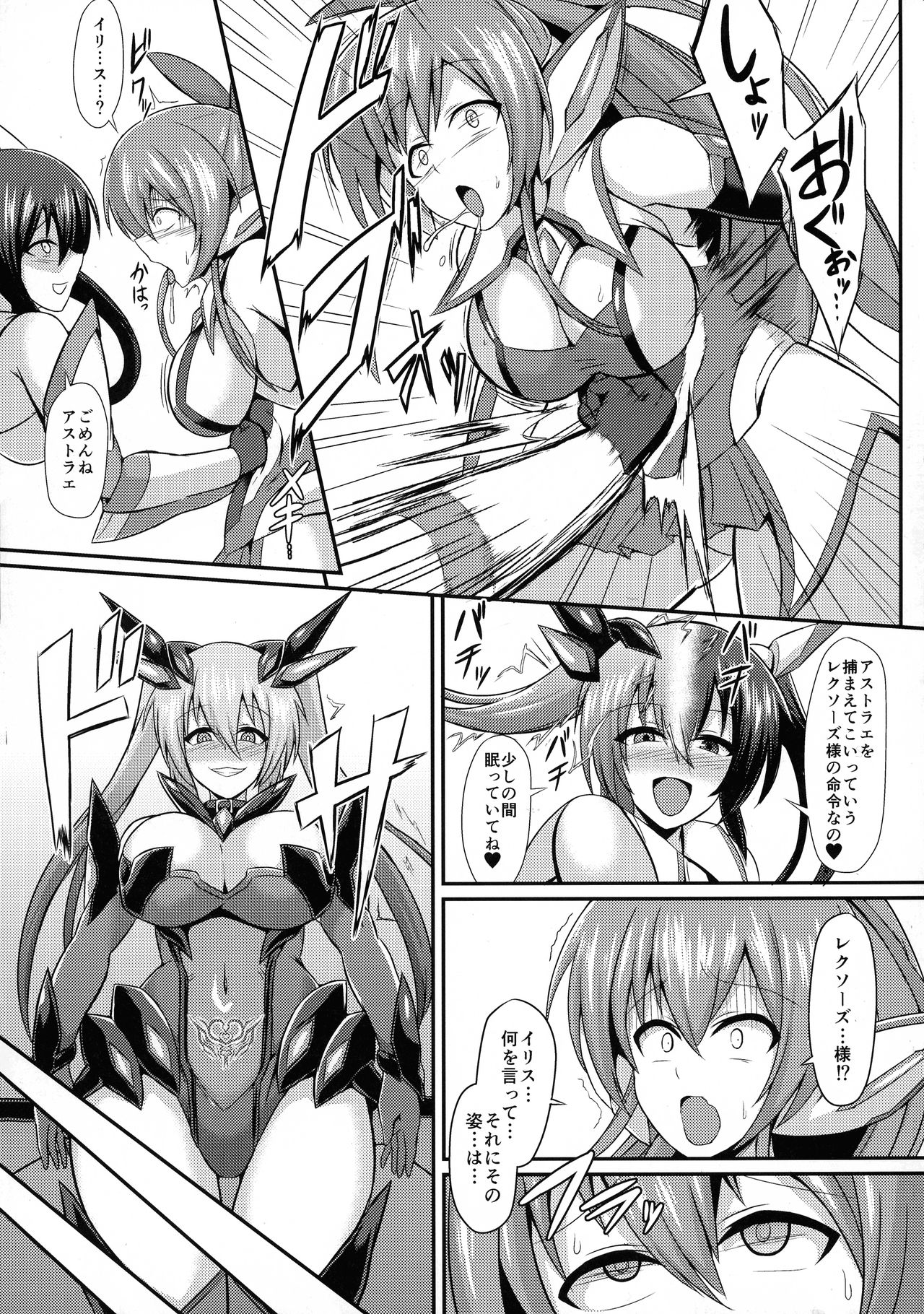 (C92) [イカめし食堂 (イカめし)] 聖戦姫イリス2 ~連鎖する洗脳堕淫・もう一人の聖戦姫~